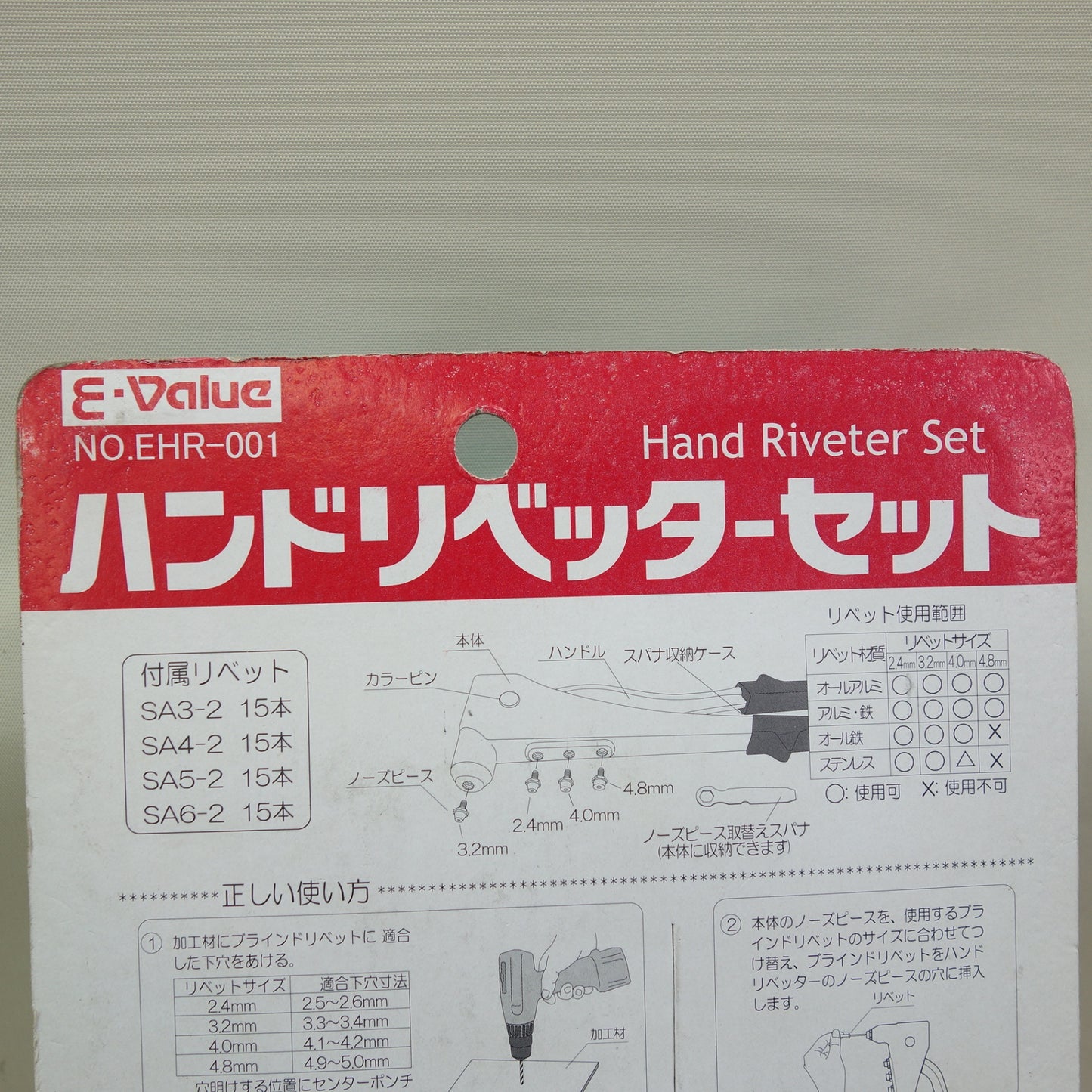 [送料無料] 未使用☆E-Value ハンド リベッター セット EHR-001 リベット ワンタッチ カシメ 加締め 締結 217272☆