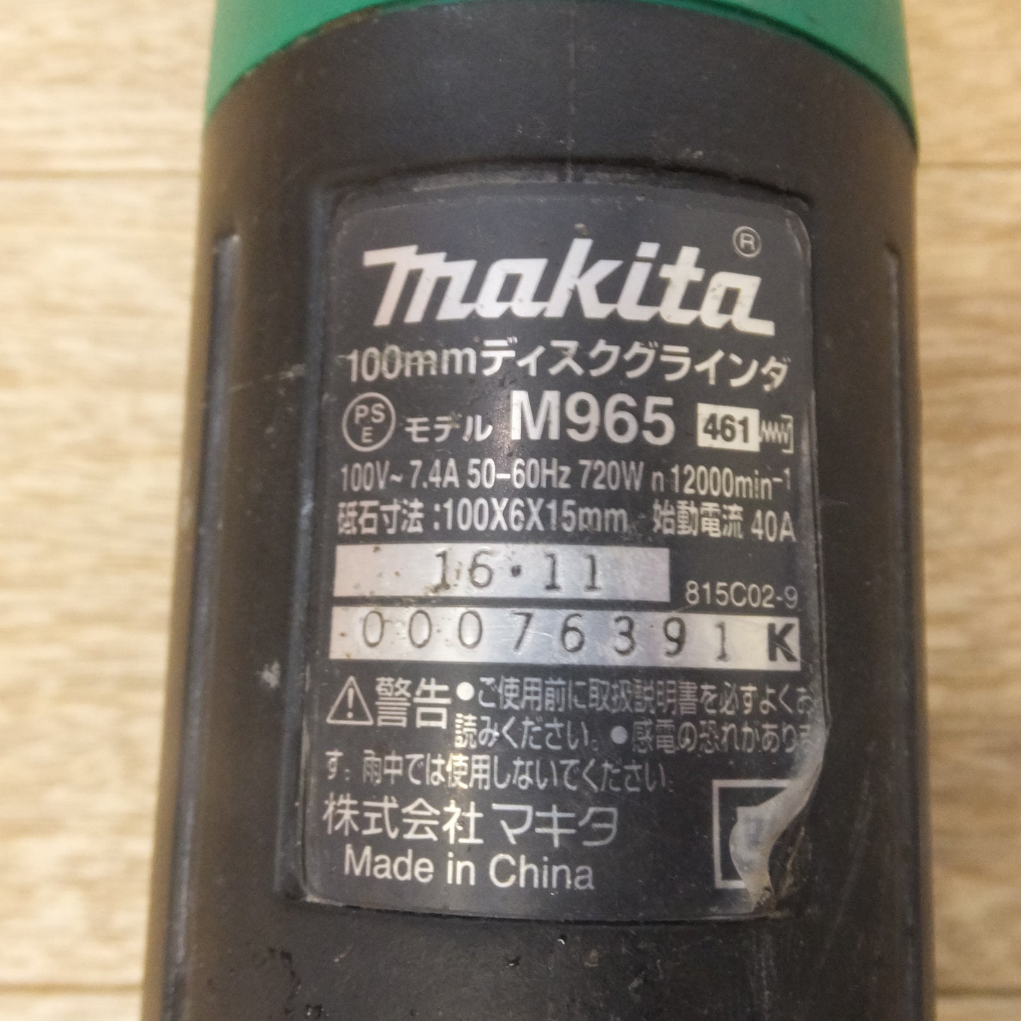 [送料無料] ★マキタ makita 100mm ディスクグラインダ M965　100V～ 7.4A 50-60Hz 720W★