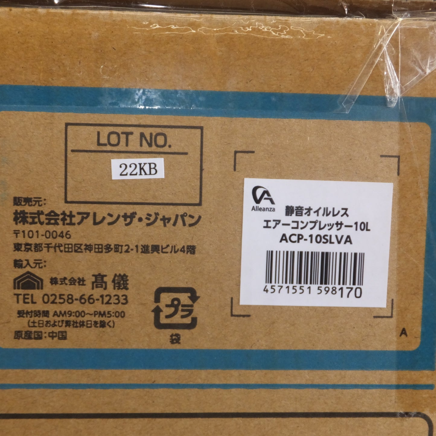 [送料無料] 未使用★アレンザ Alleanza 静音オイルレス エアーコンプレッサー 10L ACP-10SLVA★