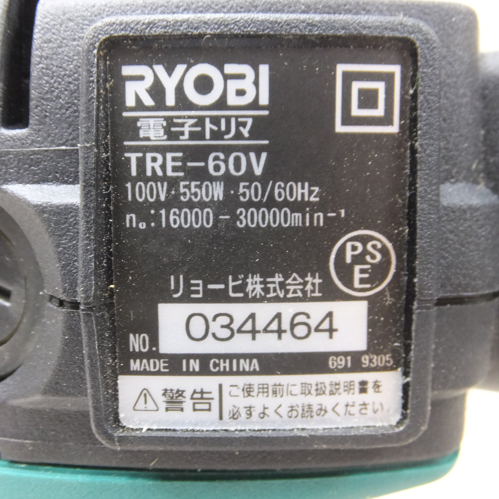 [送料無料] キレイ◆リョービ RYOBI 電子 トリマ TRE-60 軸径 100V 6mm トリマー 電動 工具◆