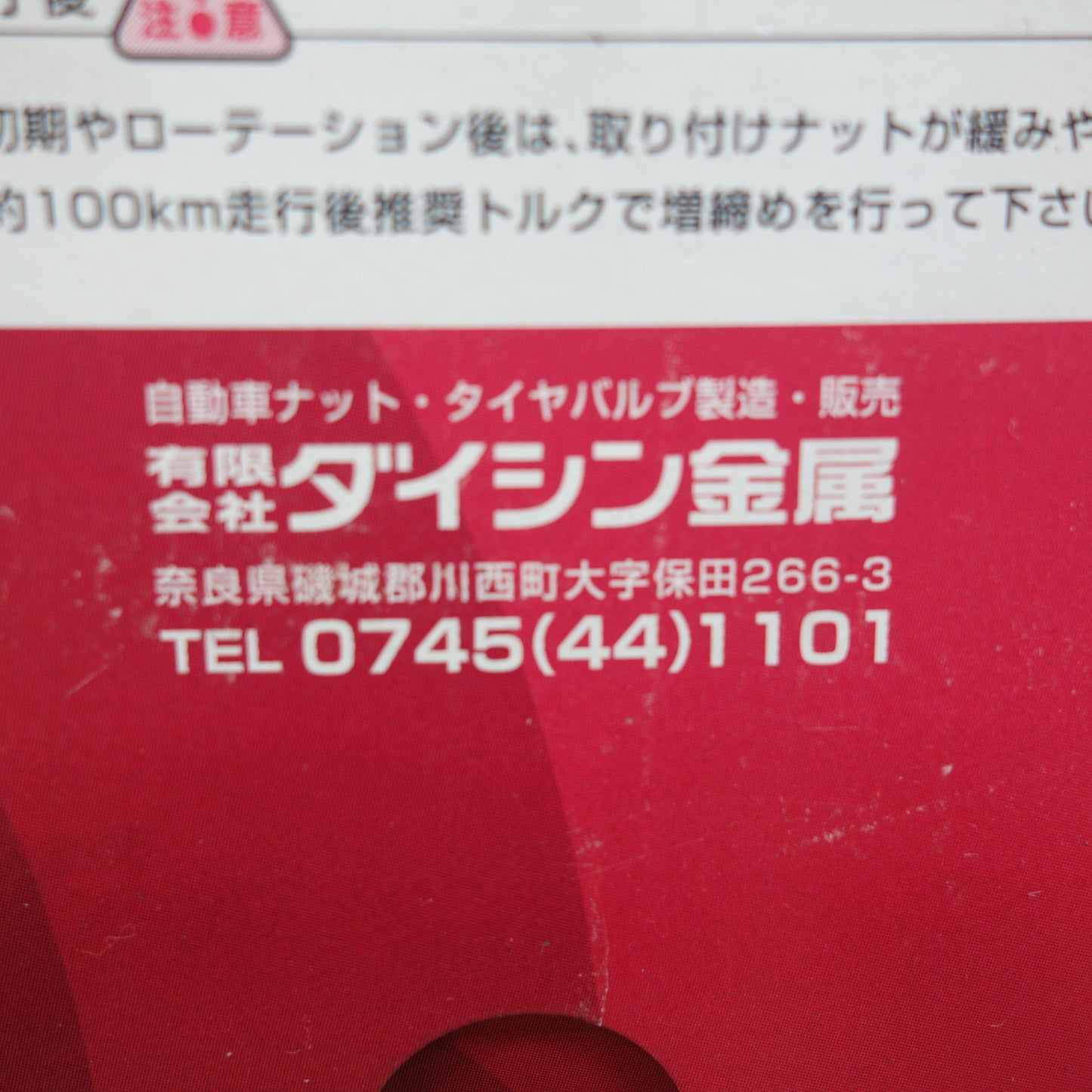 [送料無料] 未使用☆ダイシン金属 LUG NUTS ブラック ナット 全長 31mm 20個 セット M12×P1.25 19HEX☆