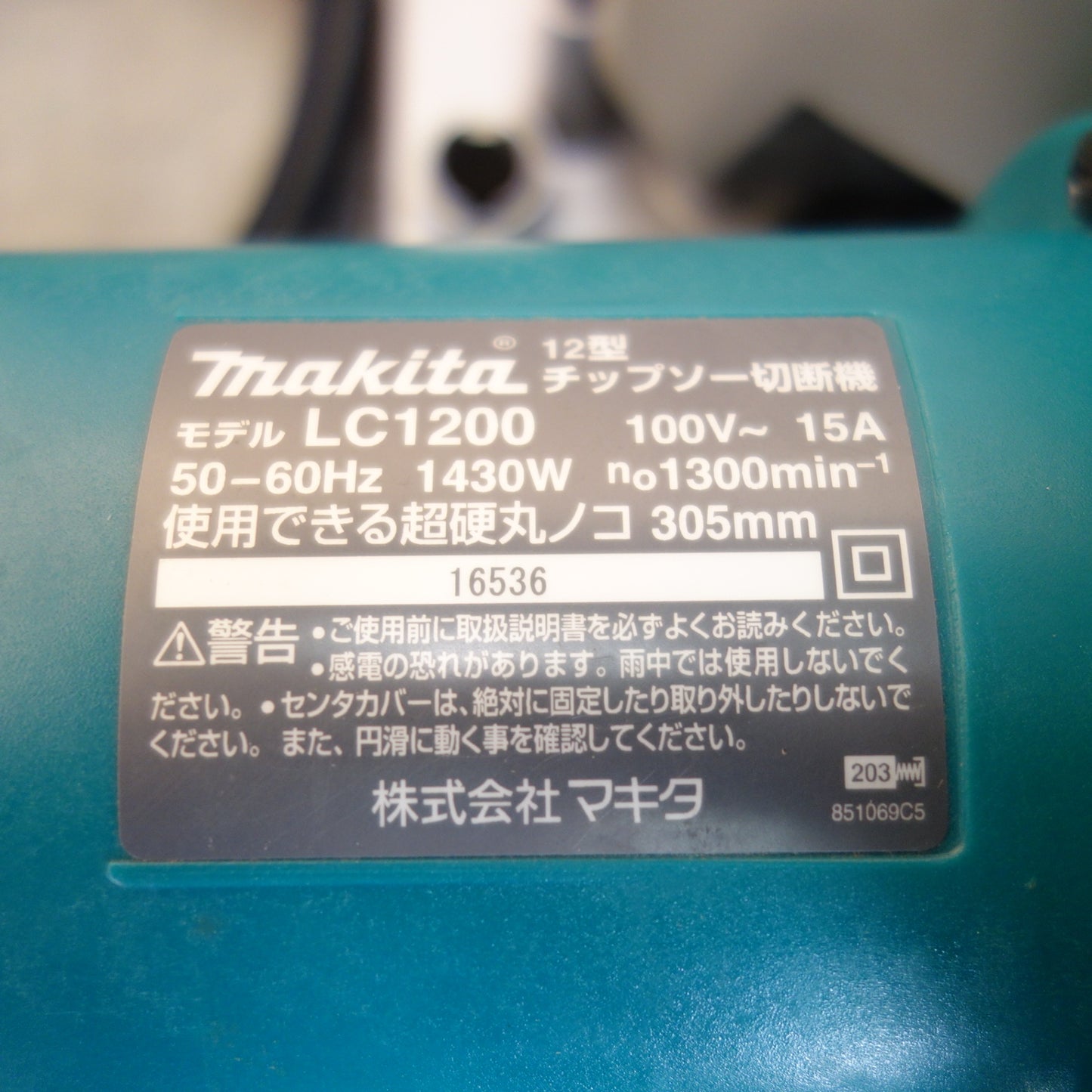 [送料無料] キレイ☆マキタ 12型 チップソー 切断機 LC1200 電動 工具 100V☆