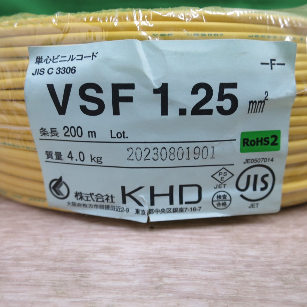 [送料無料] 未使用☆KHD 単心 ビニル コード VSF1.25mm2 200m VSF1.25㎟ JIS C 3306 ビニール コード 黄色☆