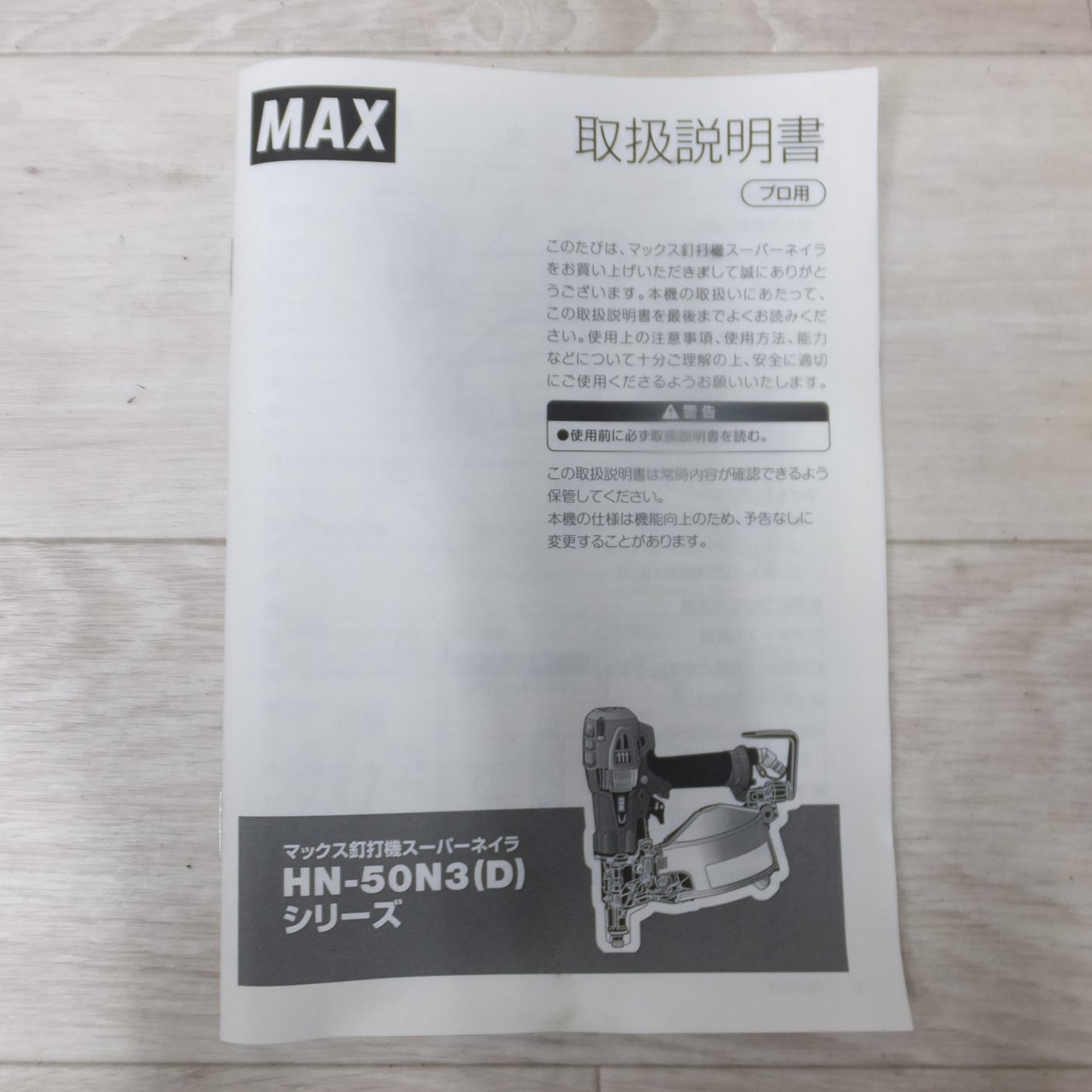 [送料無料] ◆MAX マックス 高圧 50mm 釘打機 スーパーネイラ HN-50N3(D) コイルネイラ エアツール◆