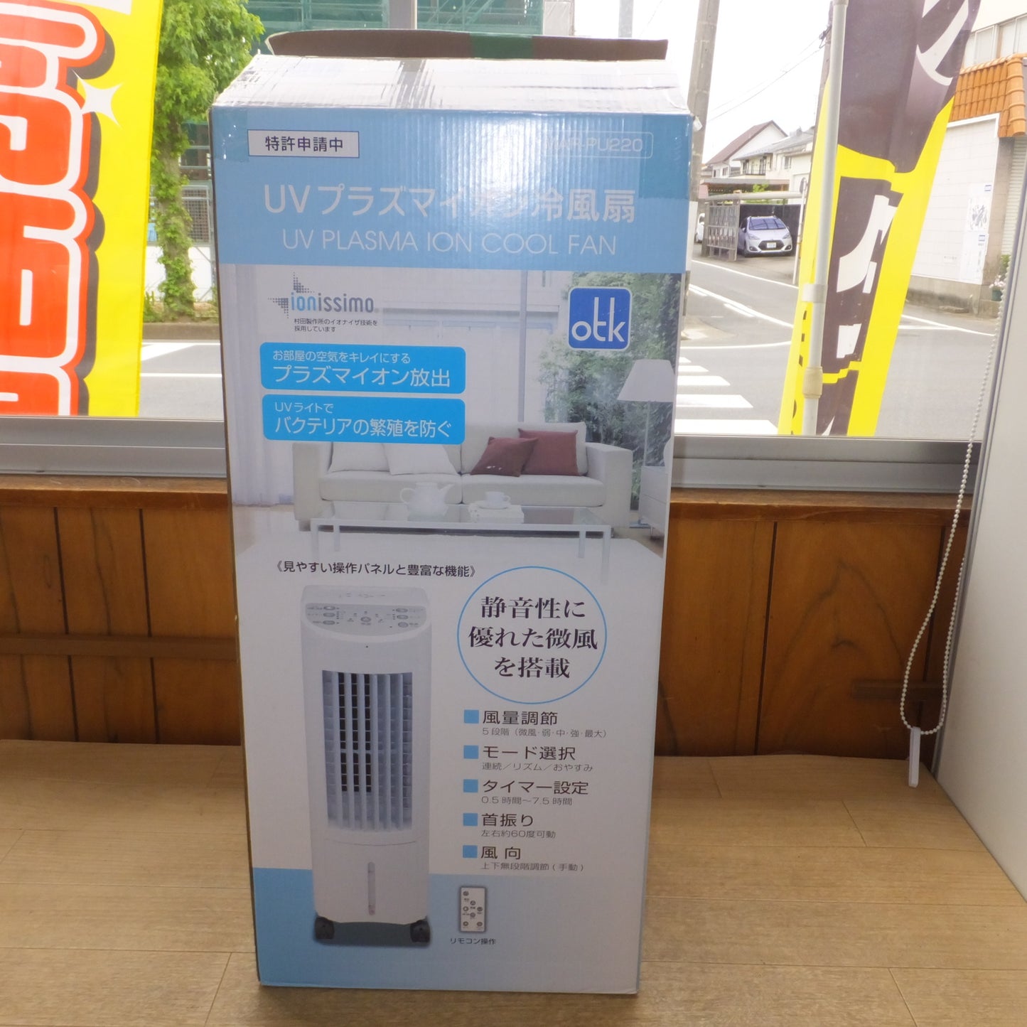 [送料無料] キレイ★おおたけ otk UVプラズマイオン冷風扇 MAR-PU220　AC100V 50/60Hz★