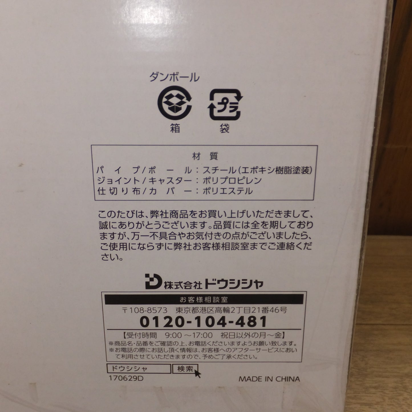 [送料無料] 未使用★ドウシシャ DOSHISHA ハンガーラック カバー付 77W HEC-7750　全体耐荷重 16kg★