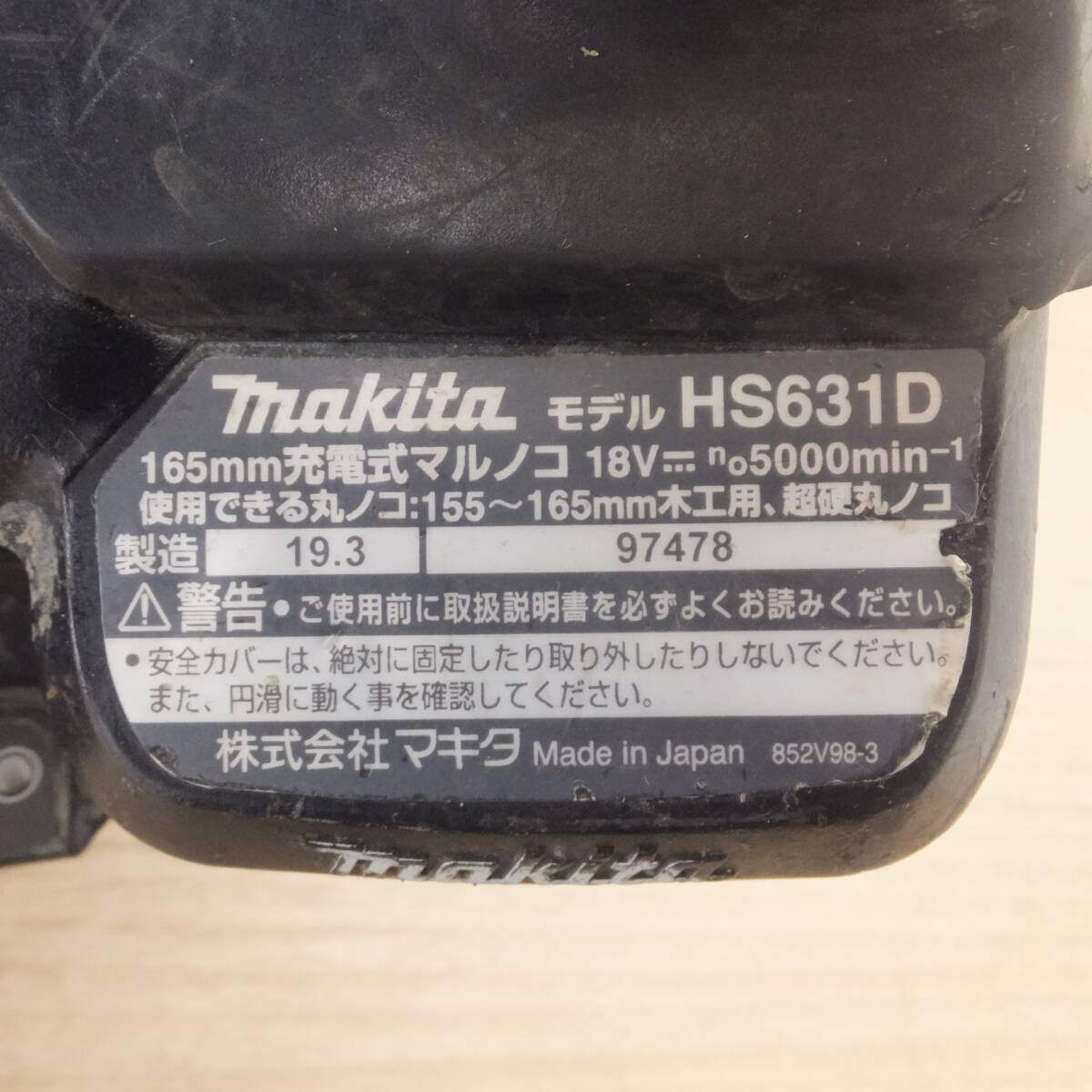 [送料無料] 現状品★マキタ makita 165mm 充電式マルノコ HS631D 18V 本体のみ　木工用 超硬丸ノコ★