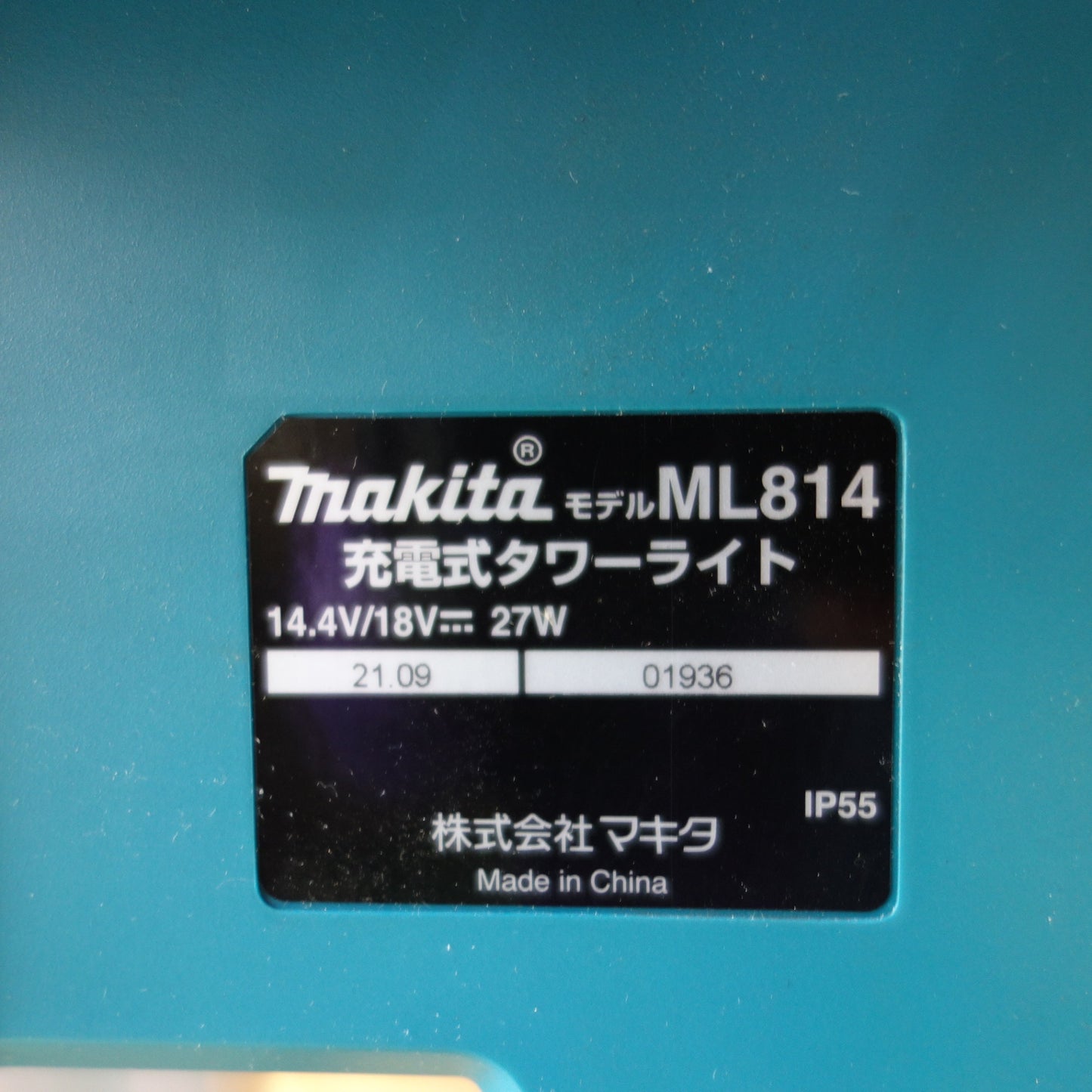 [送料無料] 美品◆makita マキタ 充電式タワーライト ML814 投光器 照明 専用ショルダーバッグ付 本体のみ◆