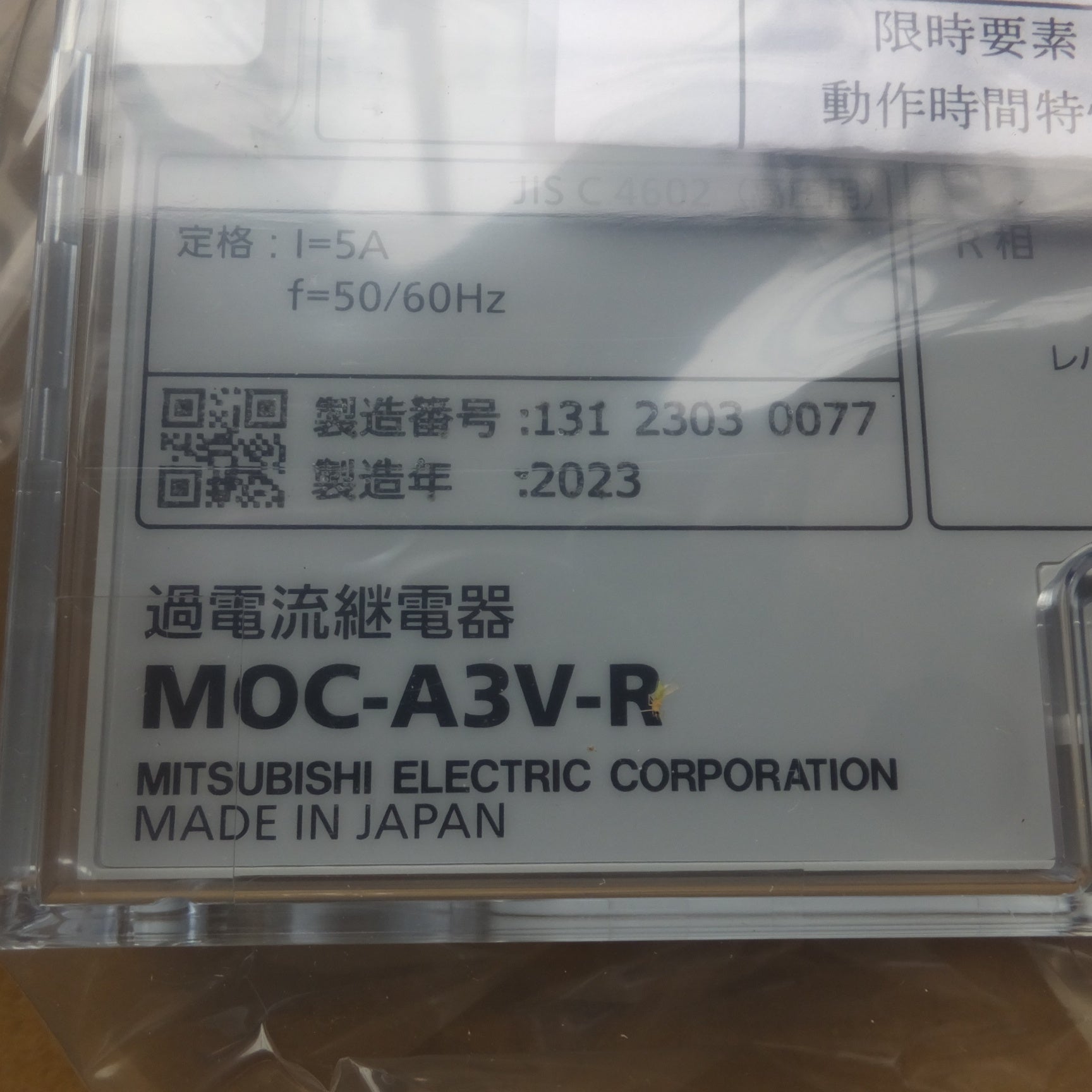 ●複数在庫有●[送料無料] 未使用★三菱 MITSUBISHI 過電流継電器 MOC-A3V-R 保護継電器　l=5A f=50/60Hz★