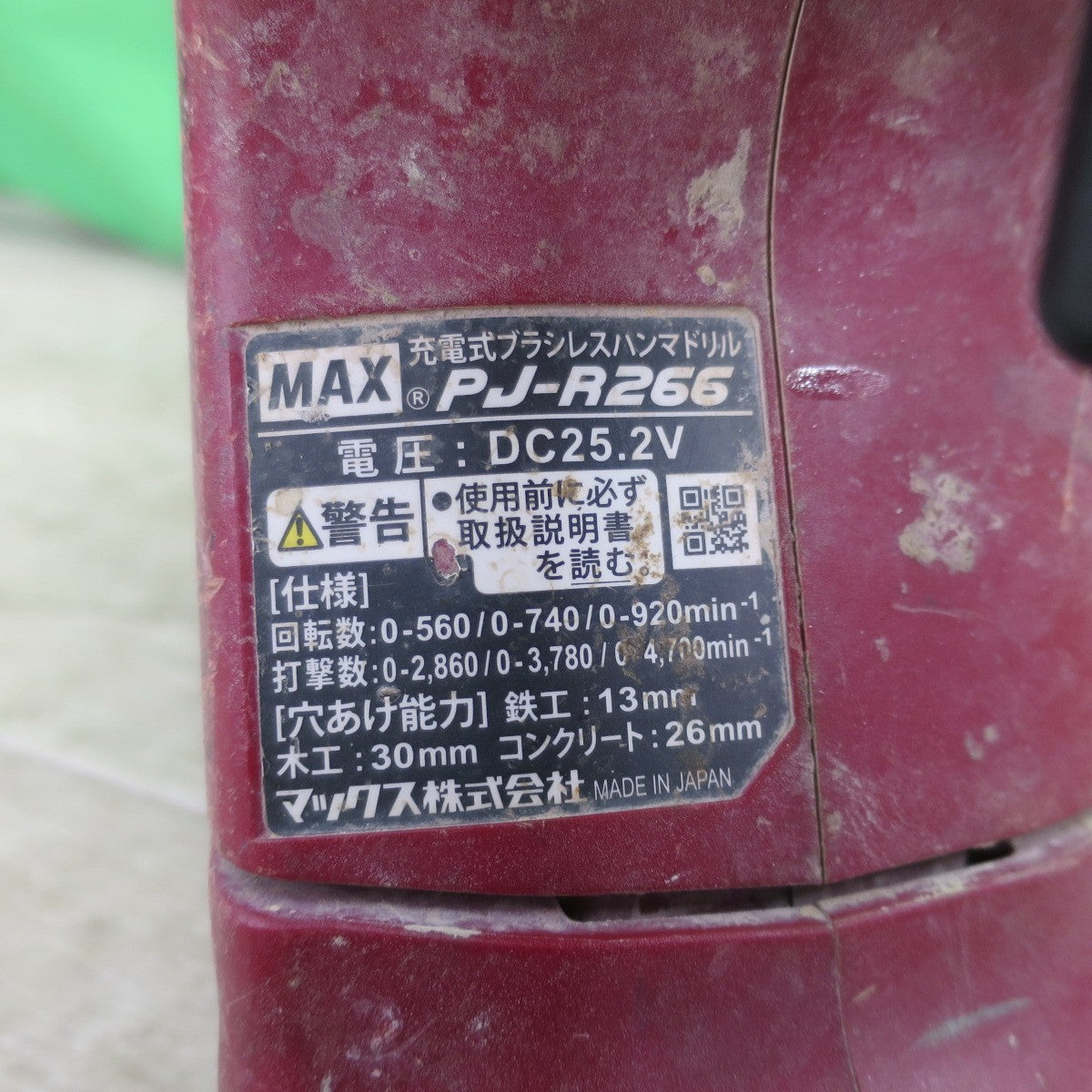 [送料無料] ☆MAX マックス 充電式 ブラシレス ハンマドリル PJ-R266-B2C/40A 電動 工具 ハンマードリル☆