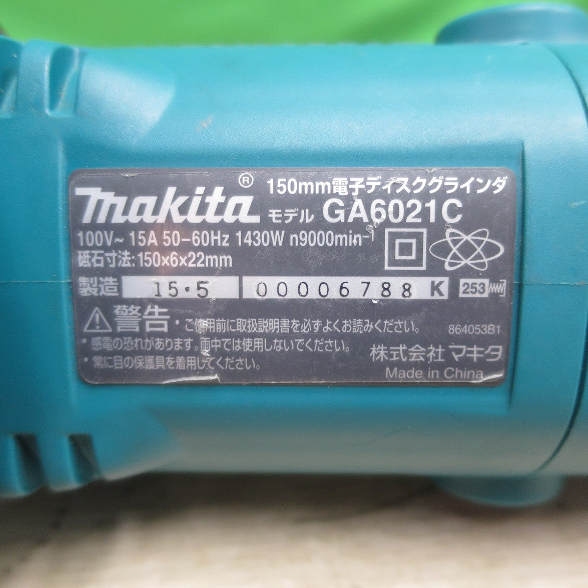 [送料無料] キレイ☆マキタ 150mm ディスクグラインダー GA6021C 電動 工具 研摩 研磨 機☆
