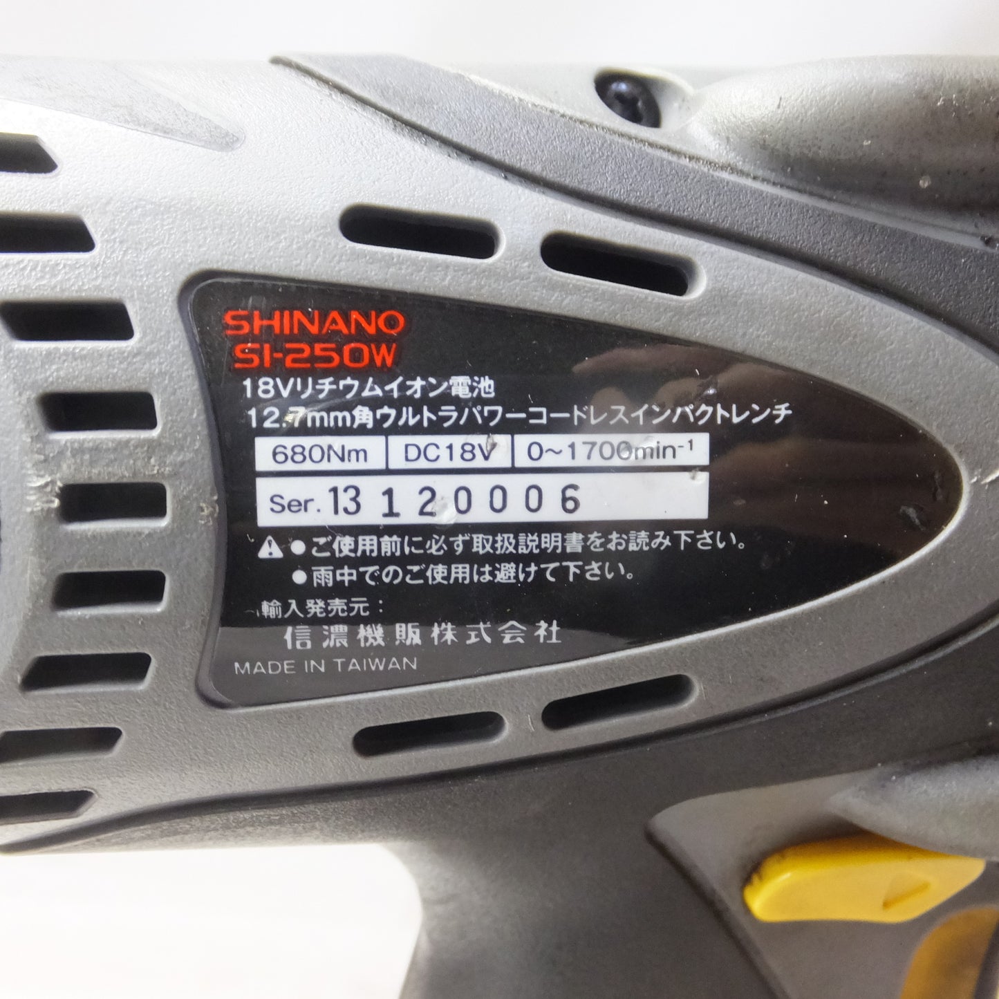 [送料無料] ◆SHINANO 信濃 12.7mm角 ウルトラパワーコードレスインパクトレンチ SI-250W 18V バッテリー2個 充電器付き 電動工具◆
