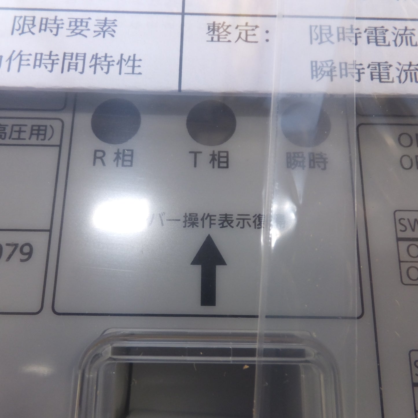 ●複数在庫有●[送料無料] 未使用★三菱 MITSUBISHI 過電流継電器 MOC-A3V-R 保護継電器　l=5A f=50/60Hz★