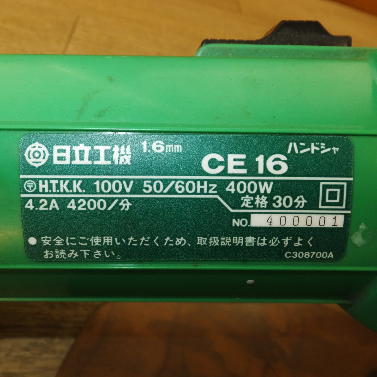 [送料無料] ★日立 HITACHI 1.6mm ハンドシャ CE16　100V 50/60Hz 400W 4.2A 4200/分★