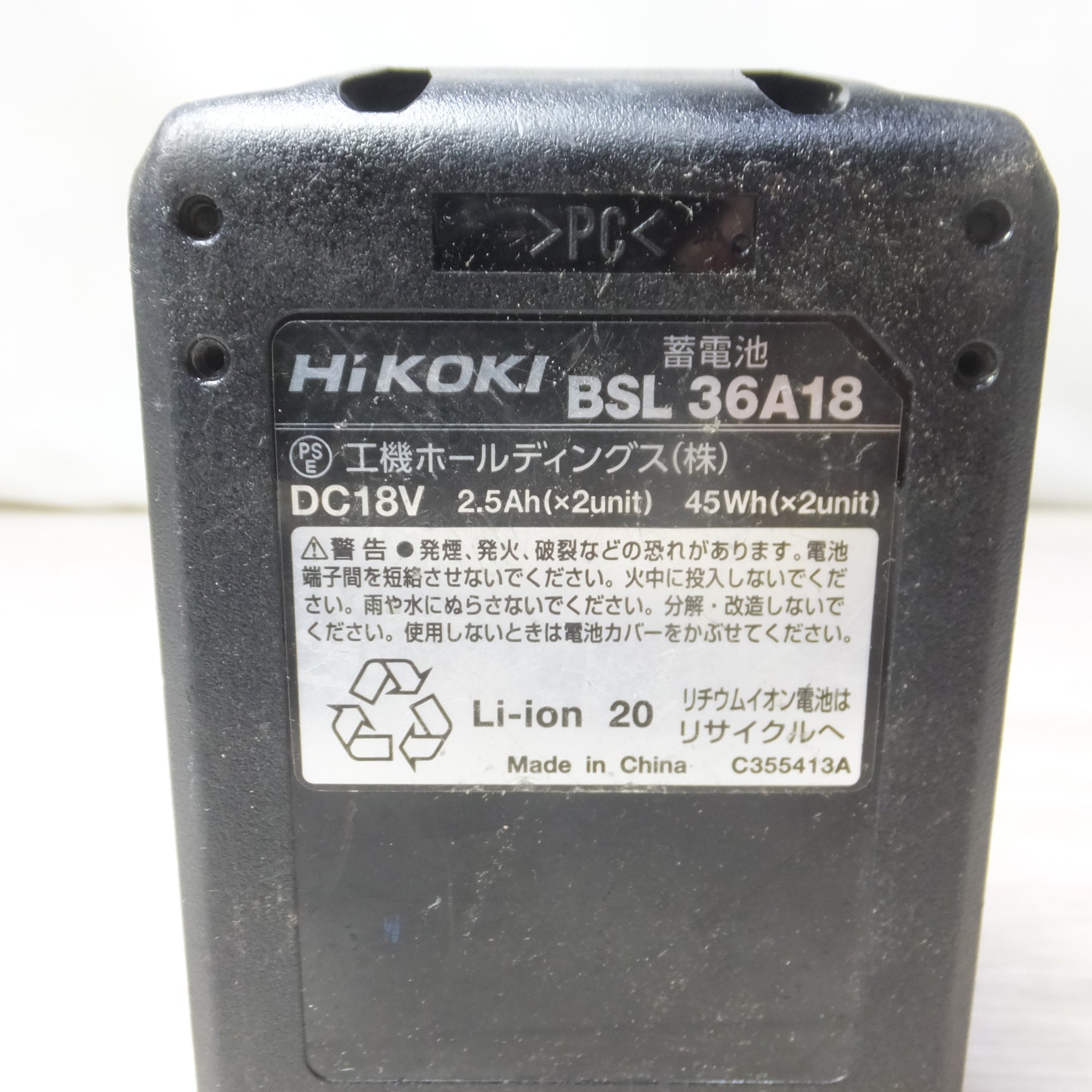 特集HiKOKI 蓄電池　BSL 36A18 メンテナンス