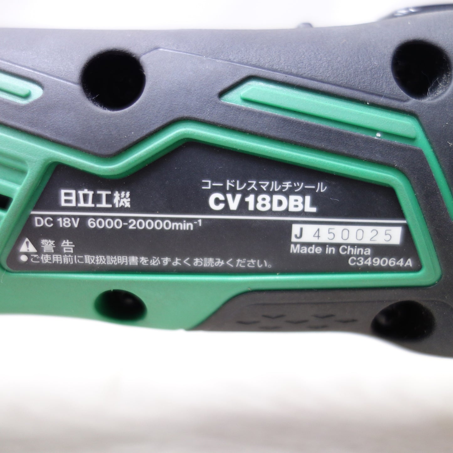 [送料無料] 付属品付き◆日立工機 コードレス マルチ ツール DC18V CV18DBL 本体のみ ケース付き 切断 穴あけ 研磨 電動 工具◆