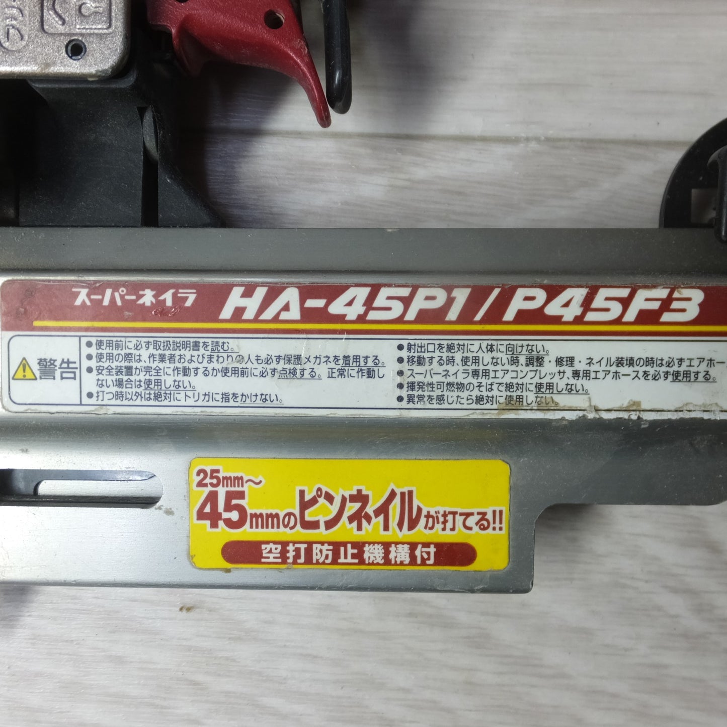 [送料無料] ◆MAX マックス 25-45mm スーパーネイラ HA-45P1/P45F3 釘打機 エアツール◆