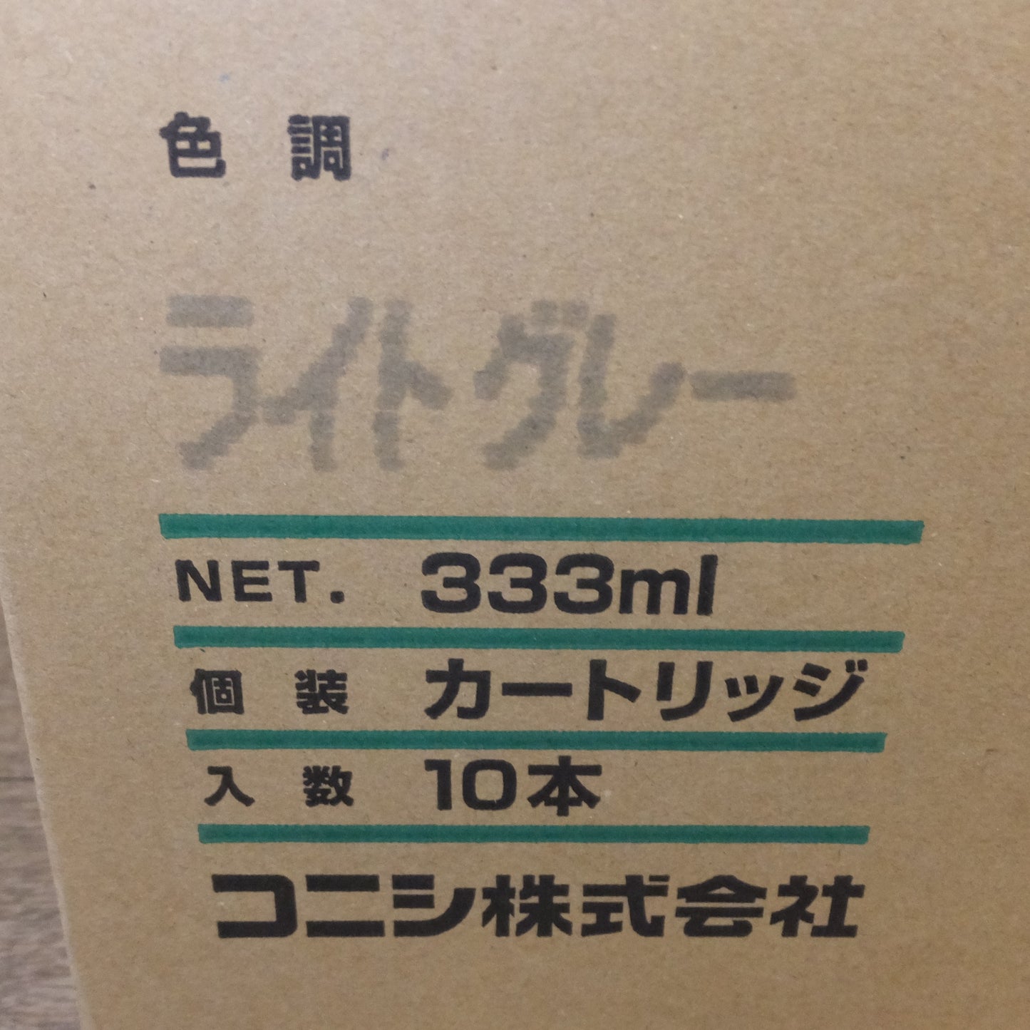 ●複数在庫有●[送料無料] 未使用 ジャンク★コニシ 1成分形変成シリコーン系シーリング材 ボンド MSコーク 333ml ライトグレー 10本　2箱 セット★