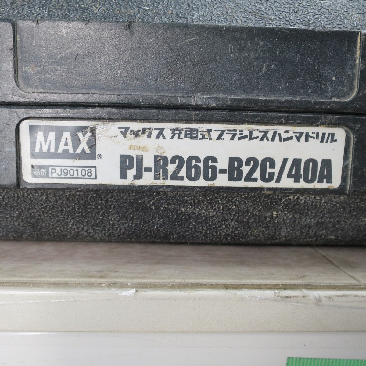 [送料無料] ☆MAX マックス 充電式 ブラシレス ハンマドリル PJ-R266-B2C/40A 電動 工具 ハンマードリル☆