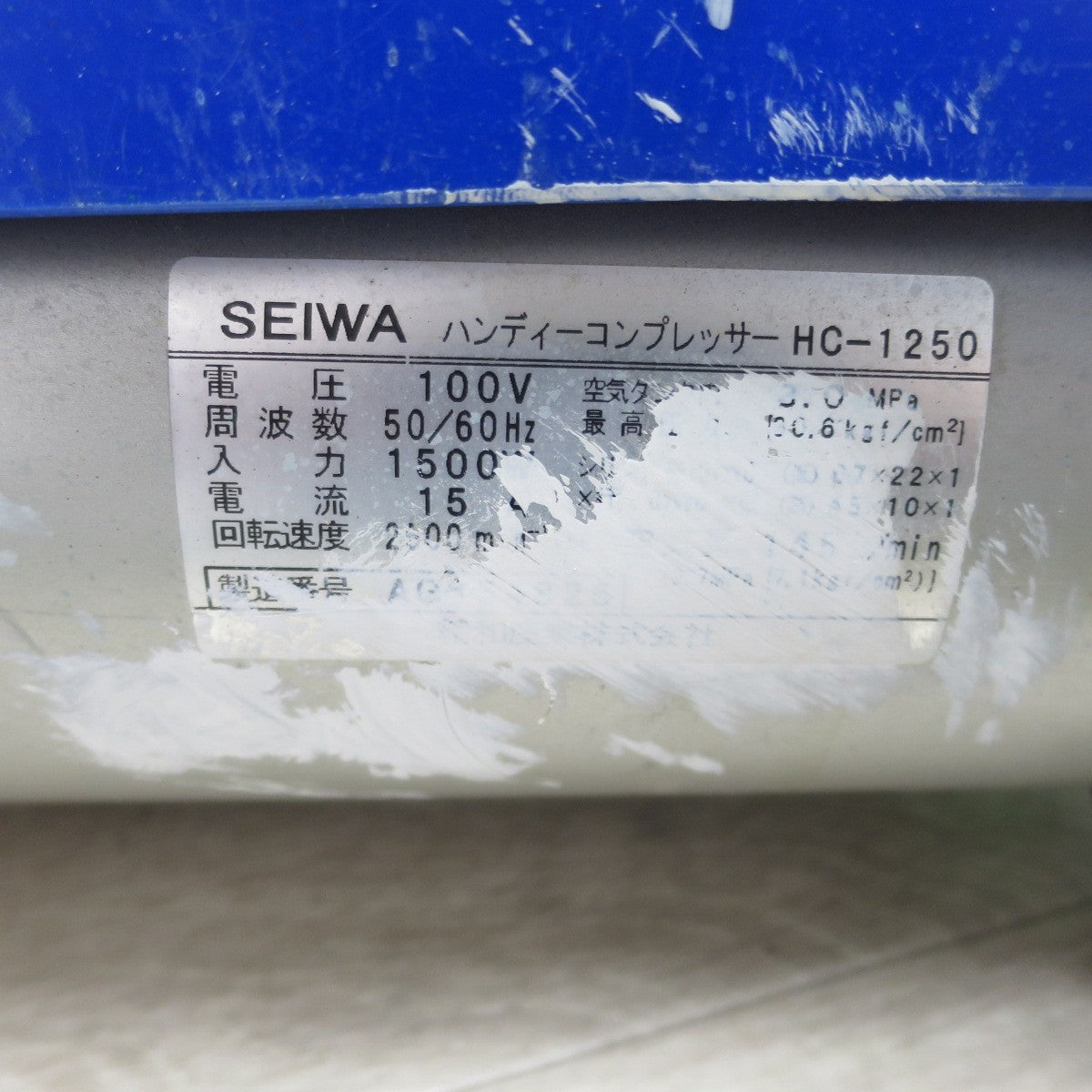 [送料無料] ☆SEIWA セイワ 常圧 ハンディー コンプレッサー HC-1250 エアー ツール 工具☆