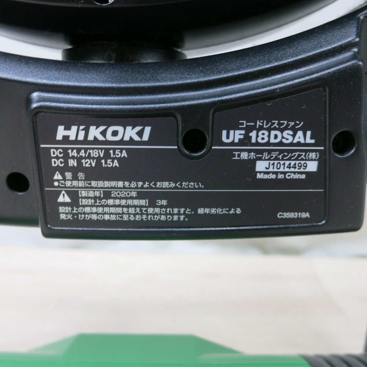 [送料無料] キレイ◆ハイコーキ コードレス ファン 14.4V/18V UF18DSAL 本体のみ 扇風機 アウトドア HiKOKI 電動 工具◆