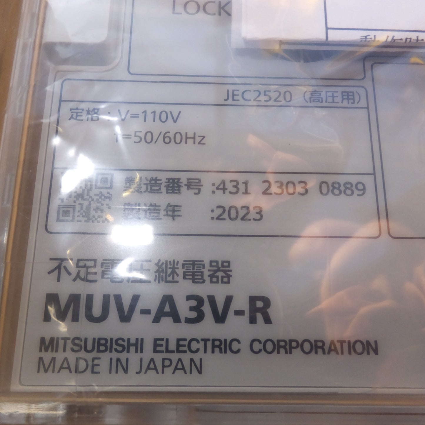 ●複数在庫有●[送料無料] 未使用★三菱 MTSUBISHI 不足電圧継電器 MUV-A3V-R 保護継電器　V=110V f=50/60Hz★