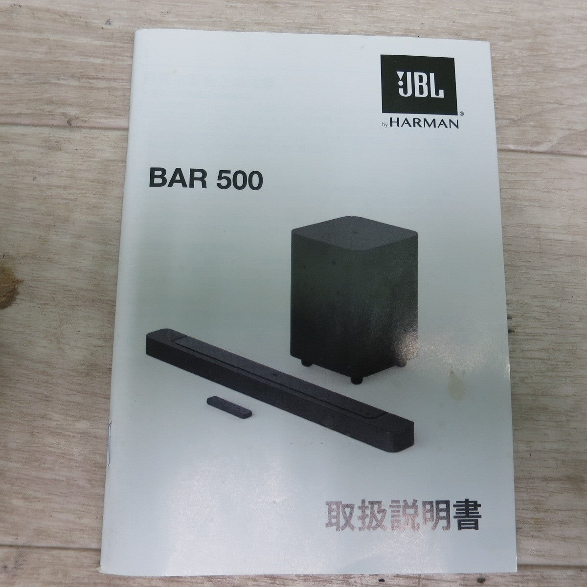 [送料無料] 美品！リモコン・コード付き☆JBL Dolby Atmos®対応 5.1ch サウンドバー システム BAR500 スピーカー サブ ウーハー ウーファー☆