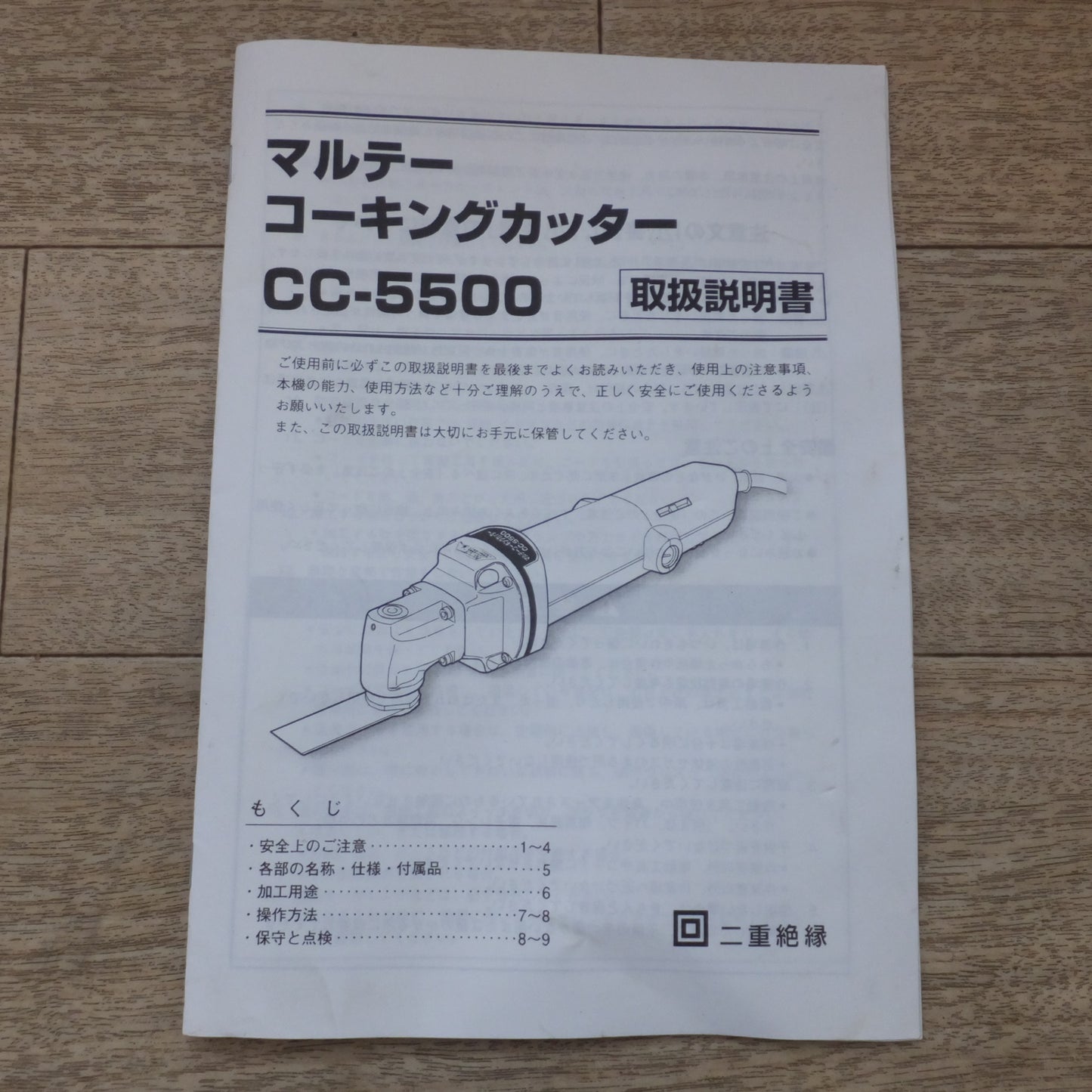 [送料無料] キレイ★大塚刷毛製造 マルテーコーキングカッター CC-5500　100V 50-60Hz 380W★