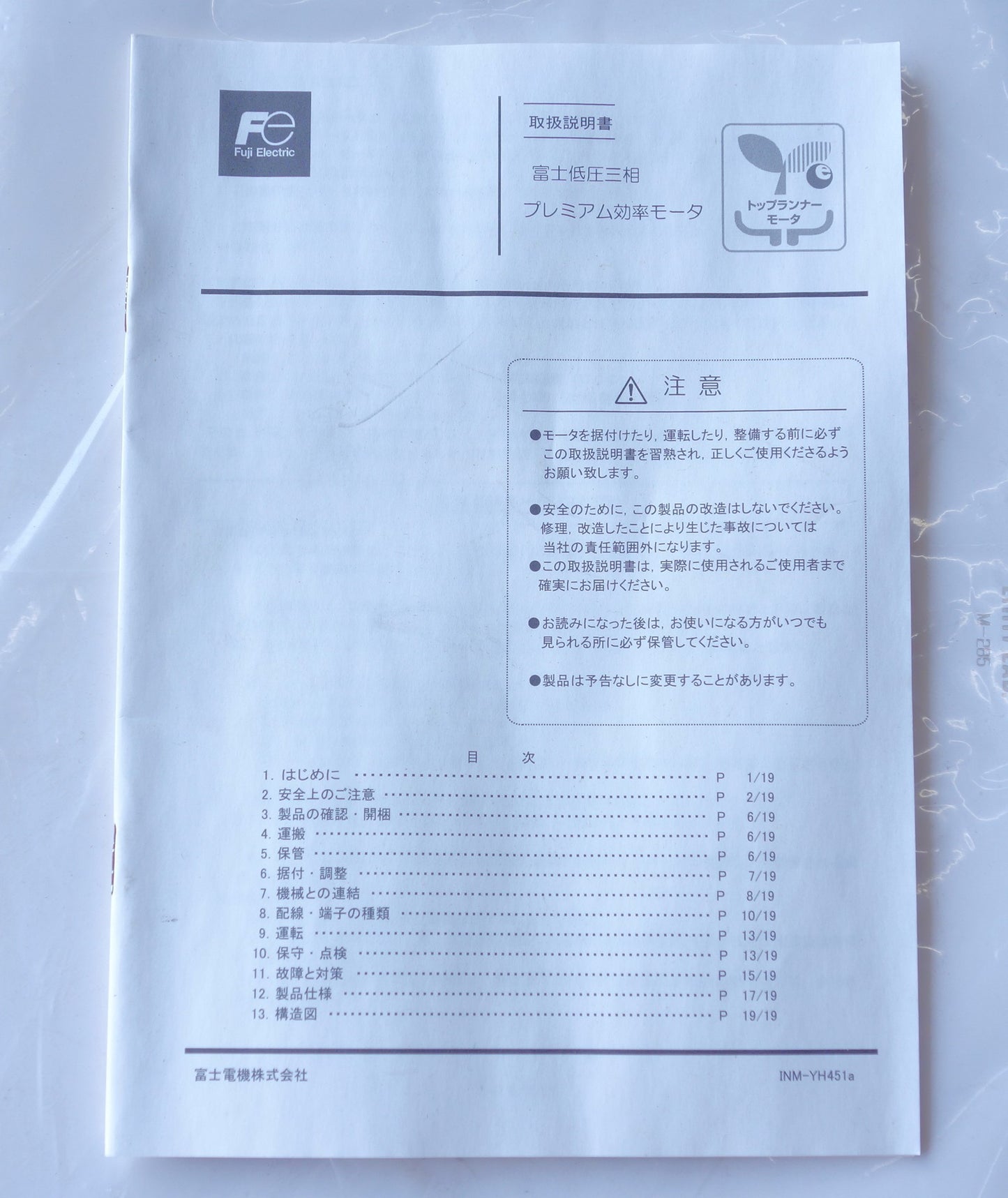 [送料無料] 未使用◆FUJI MOTOR 富士電機 低圧三相プレミアム効率モータ MLK1085M 200V◆