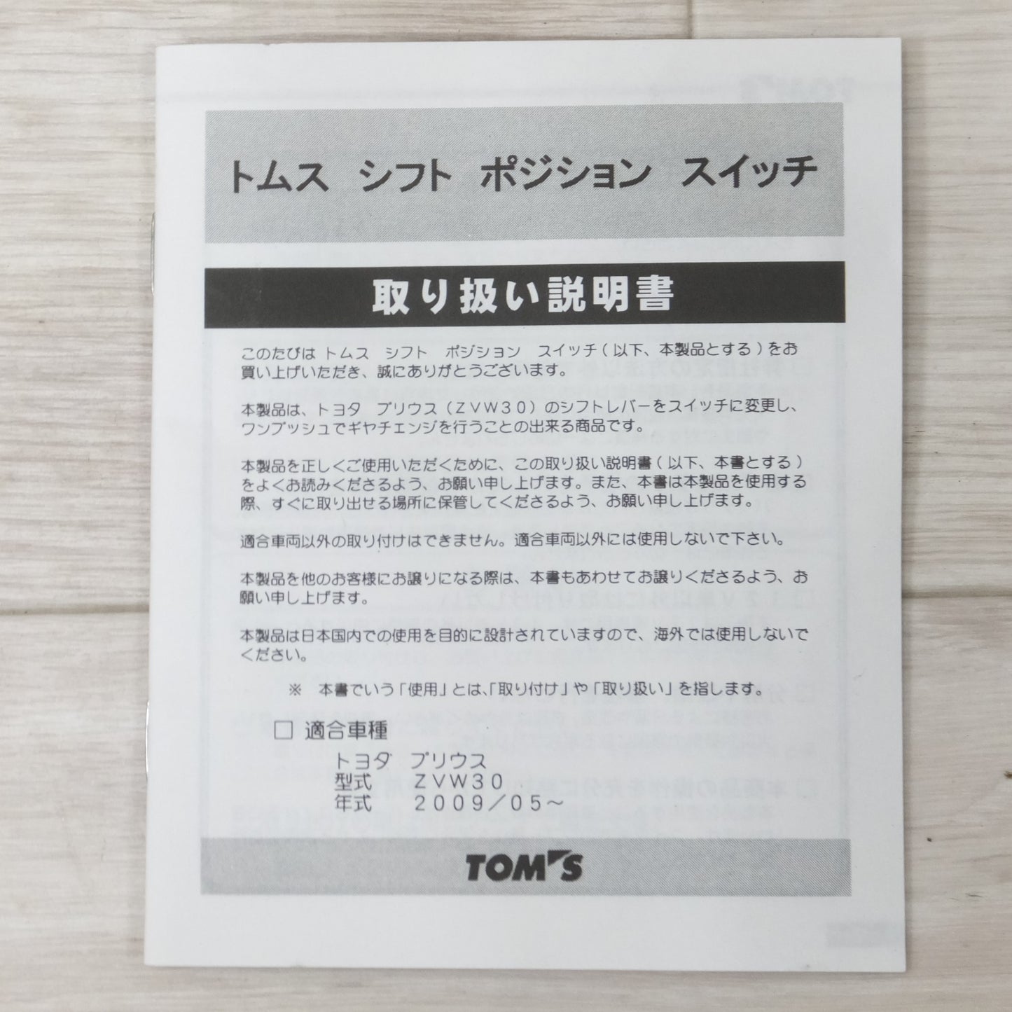 [送料無料] 現状品◆トヨタ 30系 プリウス 用 トムス TOM'S シフト ポジション スイッチ 55404-ZVW30◆