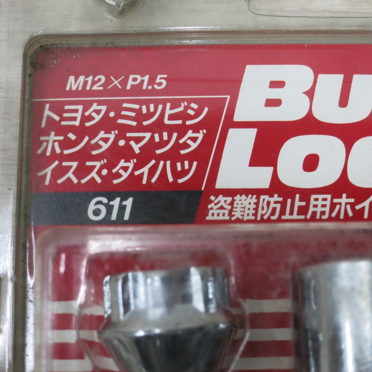 [送料無料] 未使用 5個まとめ売り◆協永産業 KYO-EI Bull Lock ブルロック 盗難 防止用 ホイール ロック 611 貫通メッキ M12×P1.5 トヨタ 三菱 ホンダ マツダ いすゞ ダイハツ◆