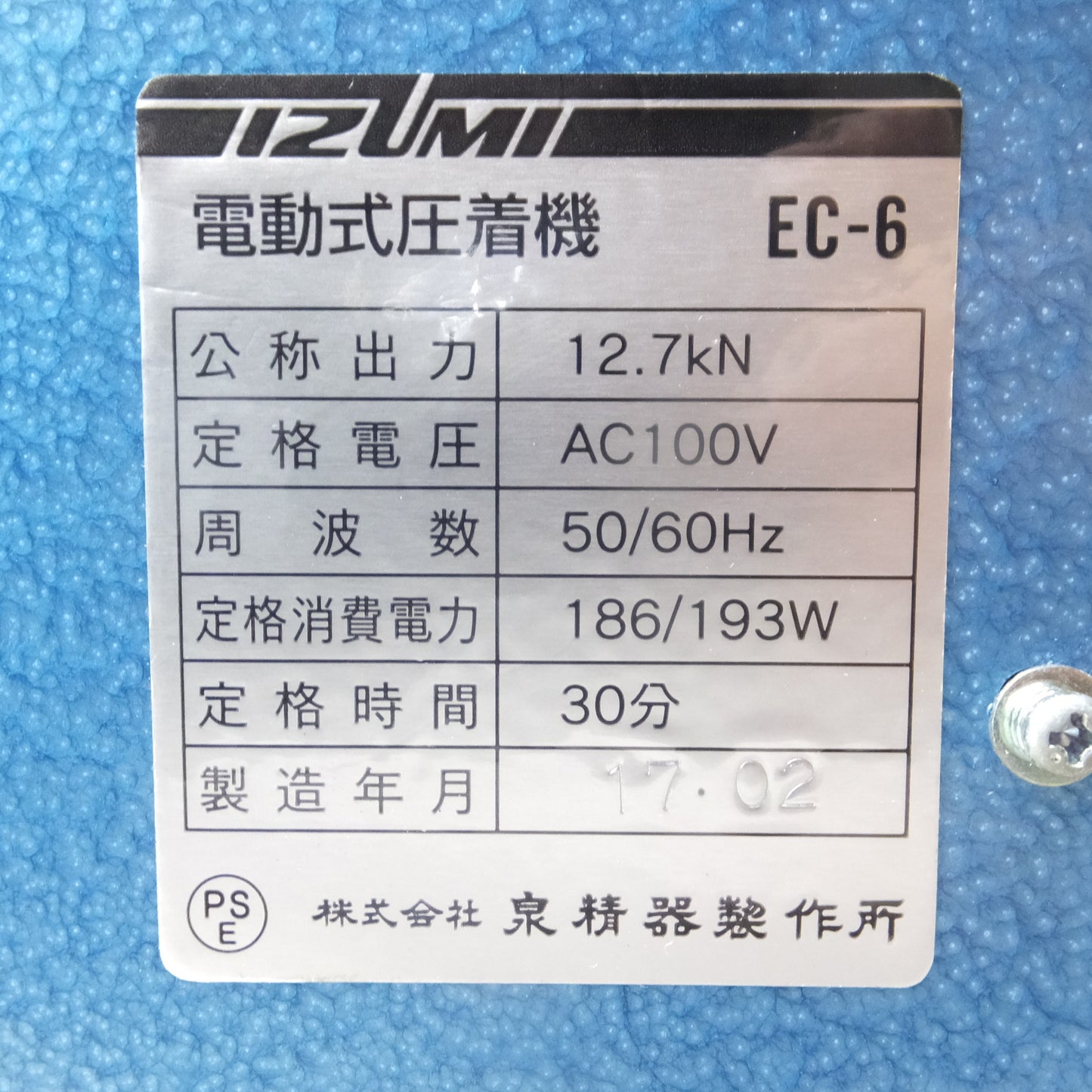 [送料無料] 美品◆IZUMI 泉精器 電動式圧着機 EC-6 圧着工具 AC100V 50/60Hz◆