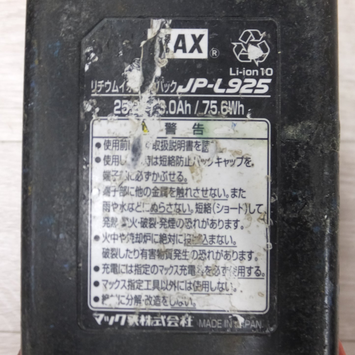 [送料無料] ◆MAX マックス 充電式ブラシレス ハンマドリル PJ-R265 バッテリー 充電器付き 電動工具◆