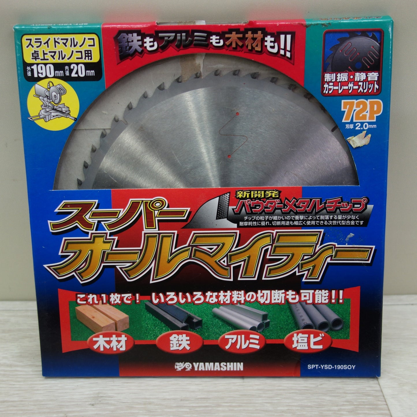 [送料無料] 未使用！セット☆山真 スライド 卓上 電動 マルノコ 用 オールマイティ SPT-YSD-190SOY SPT-YSD-190SOZ 替刃☆