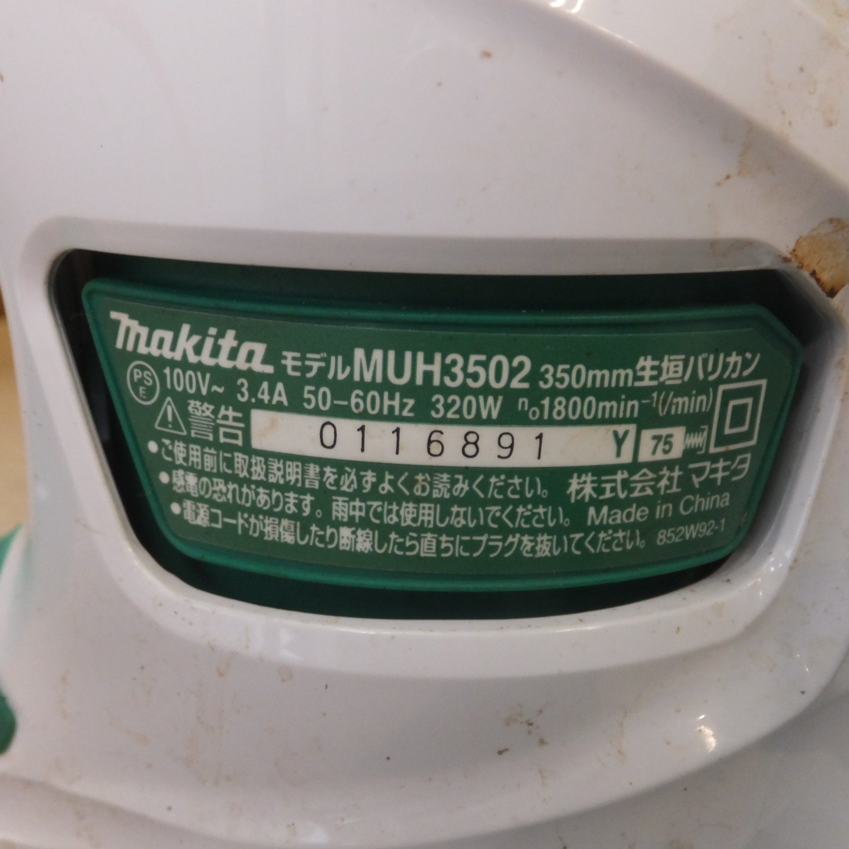 送料無料] ☆マキタ makita 350mm 生垣バリカン MUH3502 100V～ 3.4A 50-60Hz 320W☆ |  名古屋/岐阜の中古カー用品・工具の買取/販売ならガレージゲット