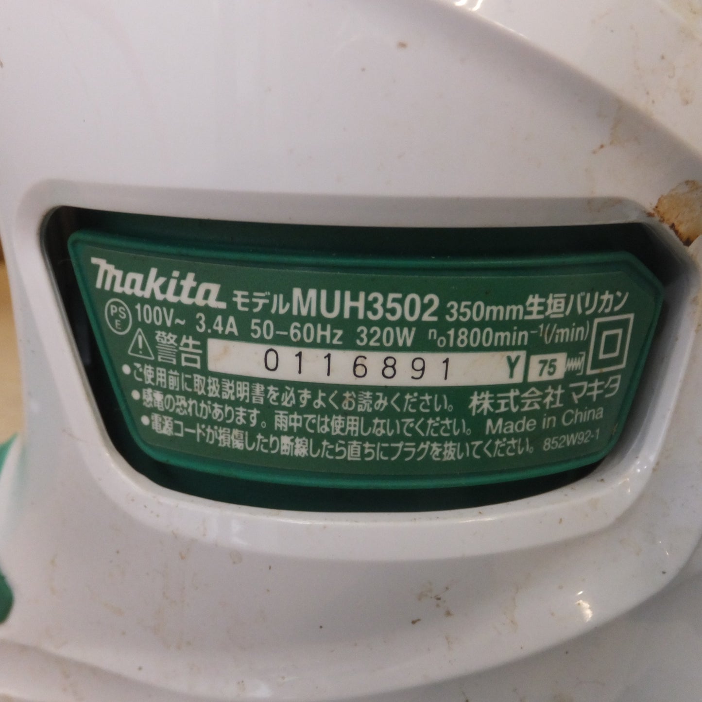 [送料無料] ★マキタ makita 350mm 生垣バリカン MUH3502　100V～ 3.4A 50-60Hz 320W★