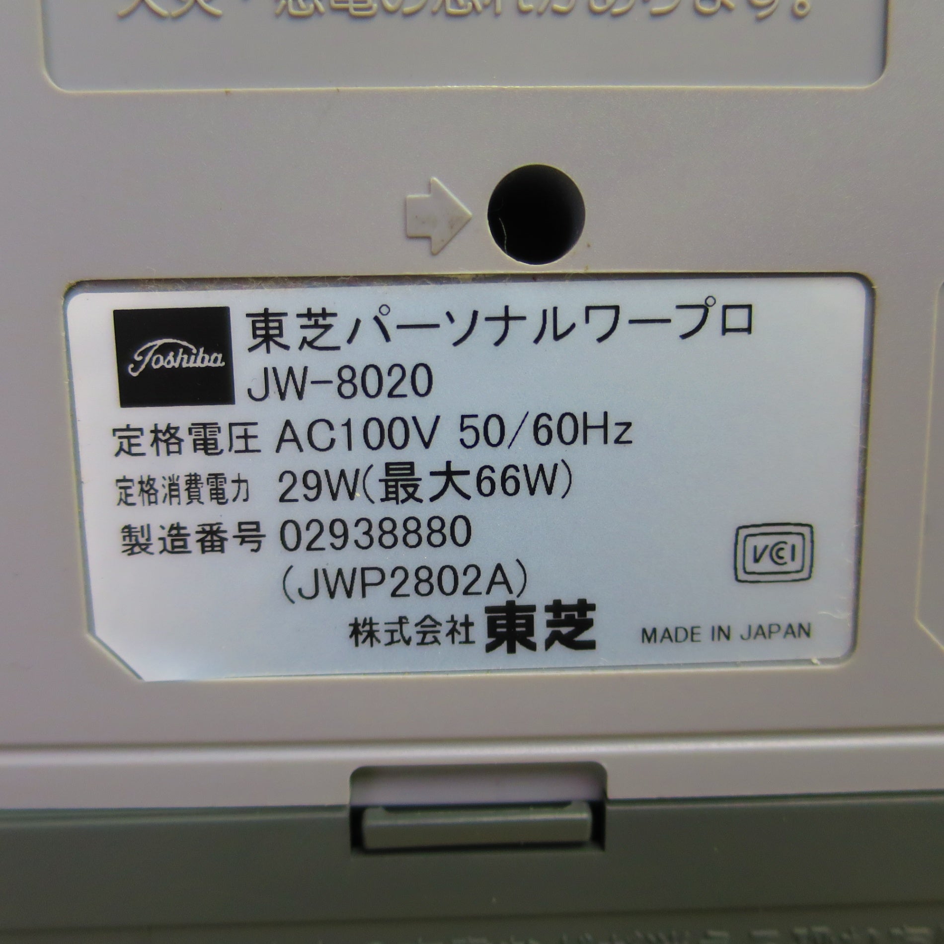 送料無料] ☆東芝 パーソナル ワープロ Rupo ルポ JW-8020 AC100V 現状品☆ |  名古屋/岐阜の中古カー用品・工具の買取/販売ならガレージゲット