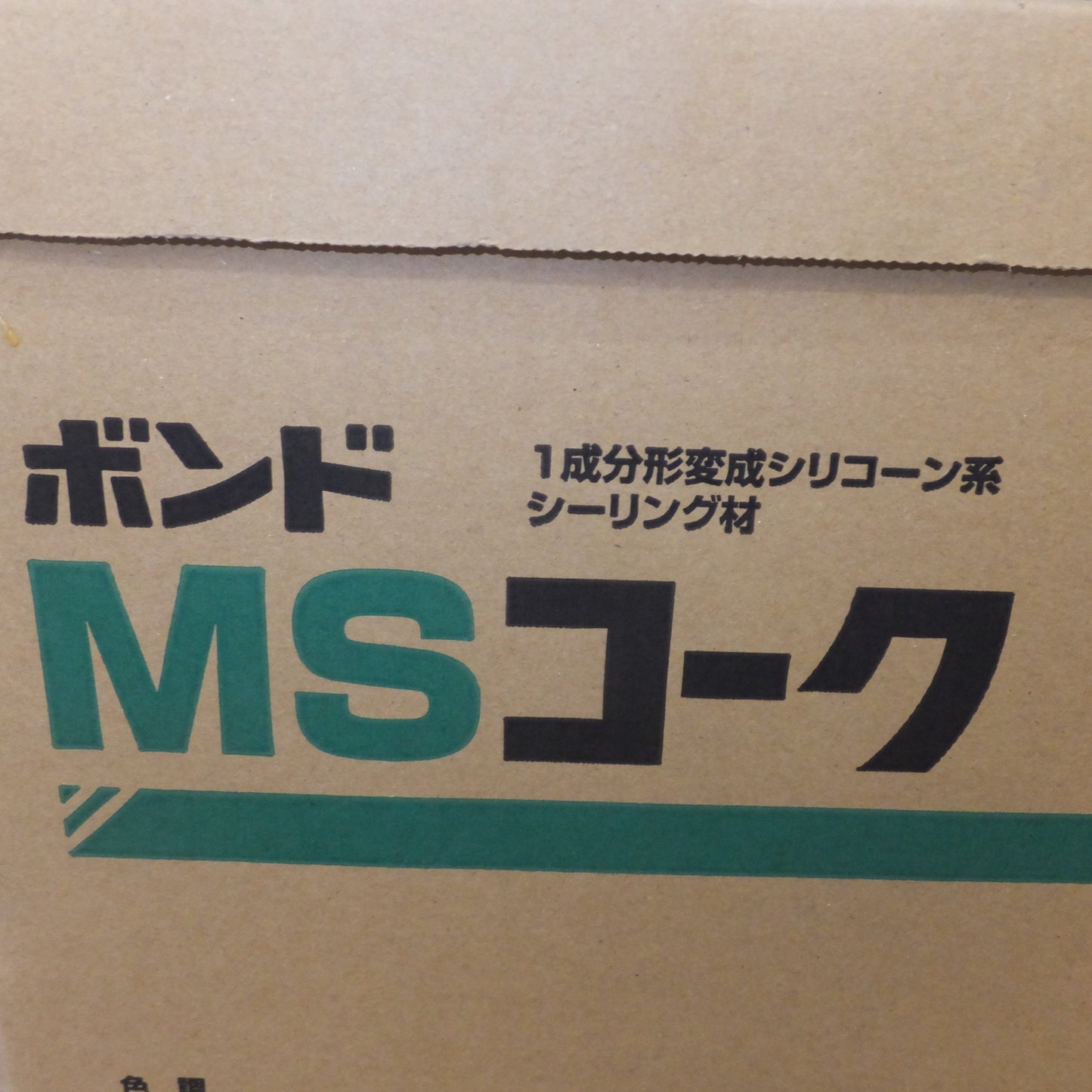 [送料無料] 未使用 ジャンク★コニシ 1成分形変成シリコーン系シーリング材 ボンド MSコーク 333ml ライトグレー 10本 3箱セット★