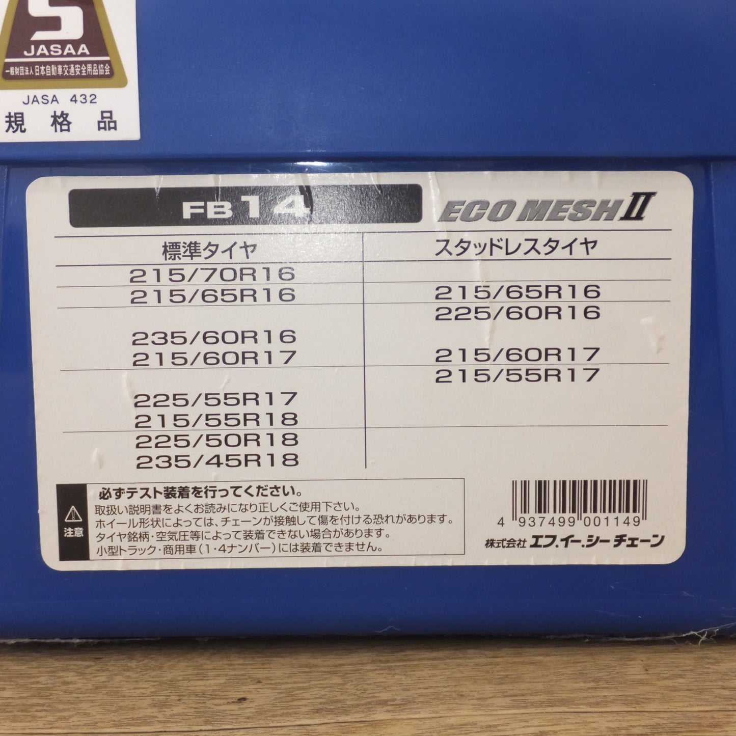 [送料無料] 未使用★FEC 非金属タイヤチェーン ECO MESHII FB14　高性能ポリウレタンエラストマー製★