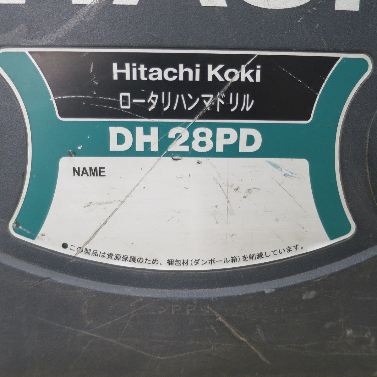 [送料無料] ☆日立 28mm ロータリ ハンマドリル DH28PD 電動 工具 ハンマードリル☆
