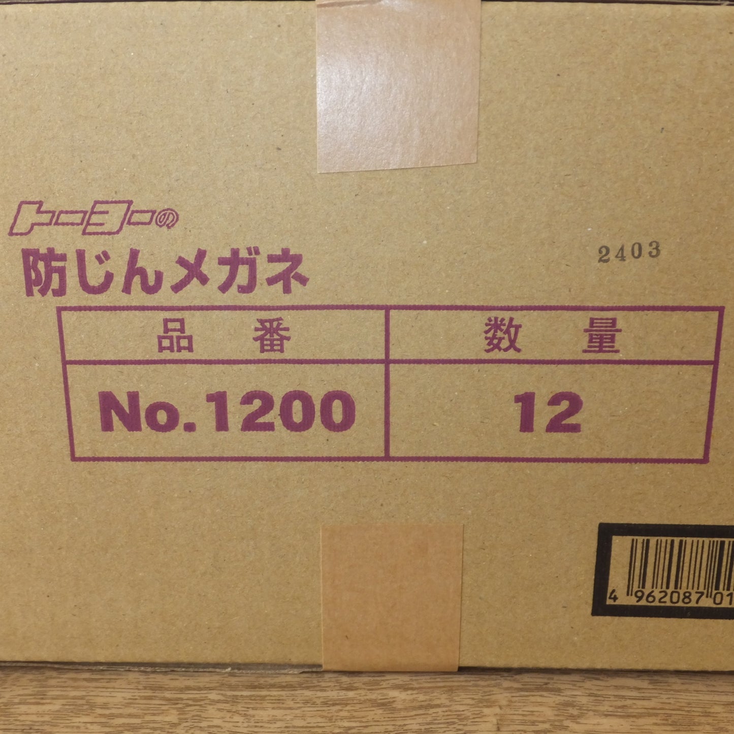 [送料無料] 未使用★トーヨーセフティー トーヨーの防じんメガネ No.1200 数量 12 1箱 セット★