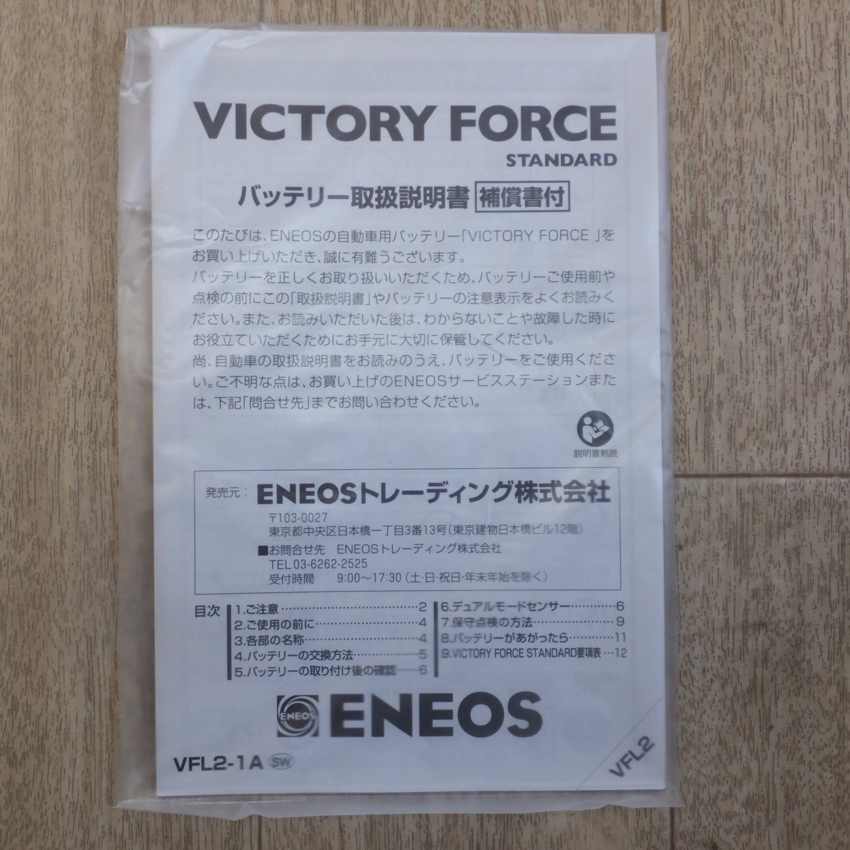 送料無料] 岐阜発 未使用☆エネオス ENEOS 一般車専用 高性能