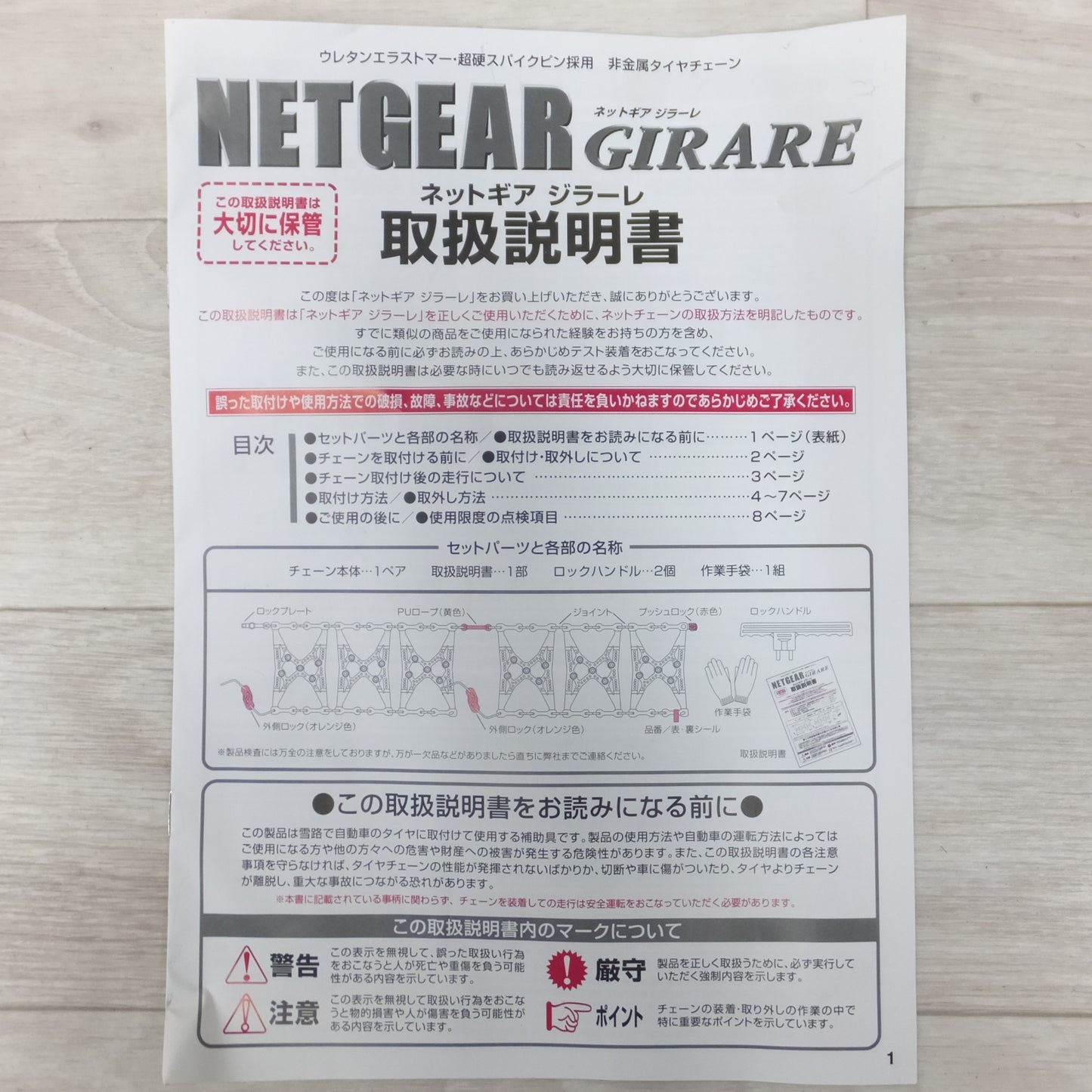 [送料無料] 未使用◆KEIKA 京華 ネットギア ジラーレ 非金属 タイヤ チェーン GN19 NETGEAR GIRARE 滑り止め ラバーチェーン◆