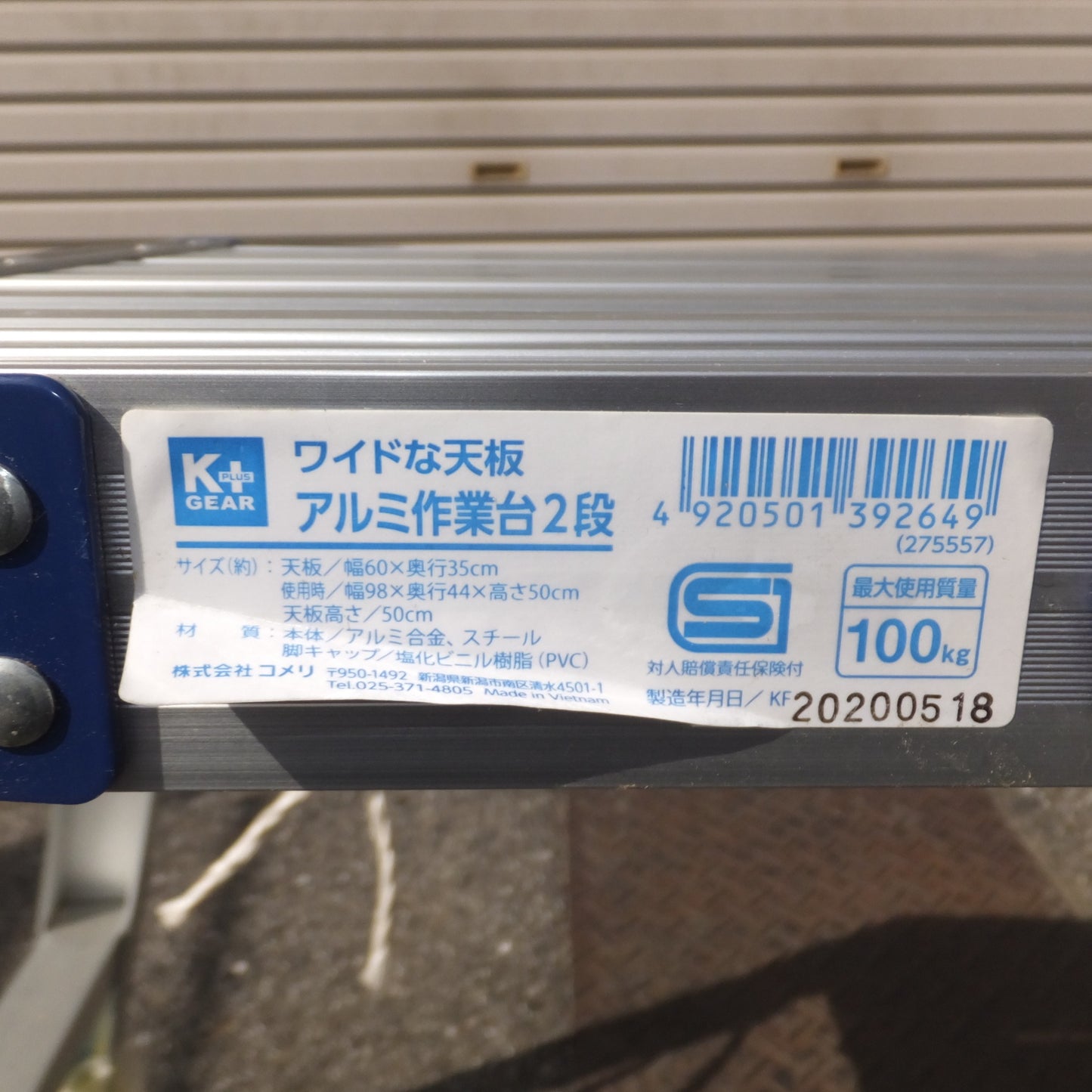 [送料無料] ★コメリ K+GEAR ワイドな天板 アルミ作業台 2段　使用時 幅98×奥行44×高さ50cm　最大使用質量 100kg★