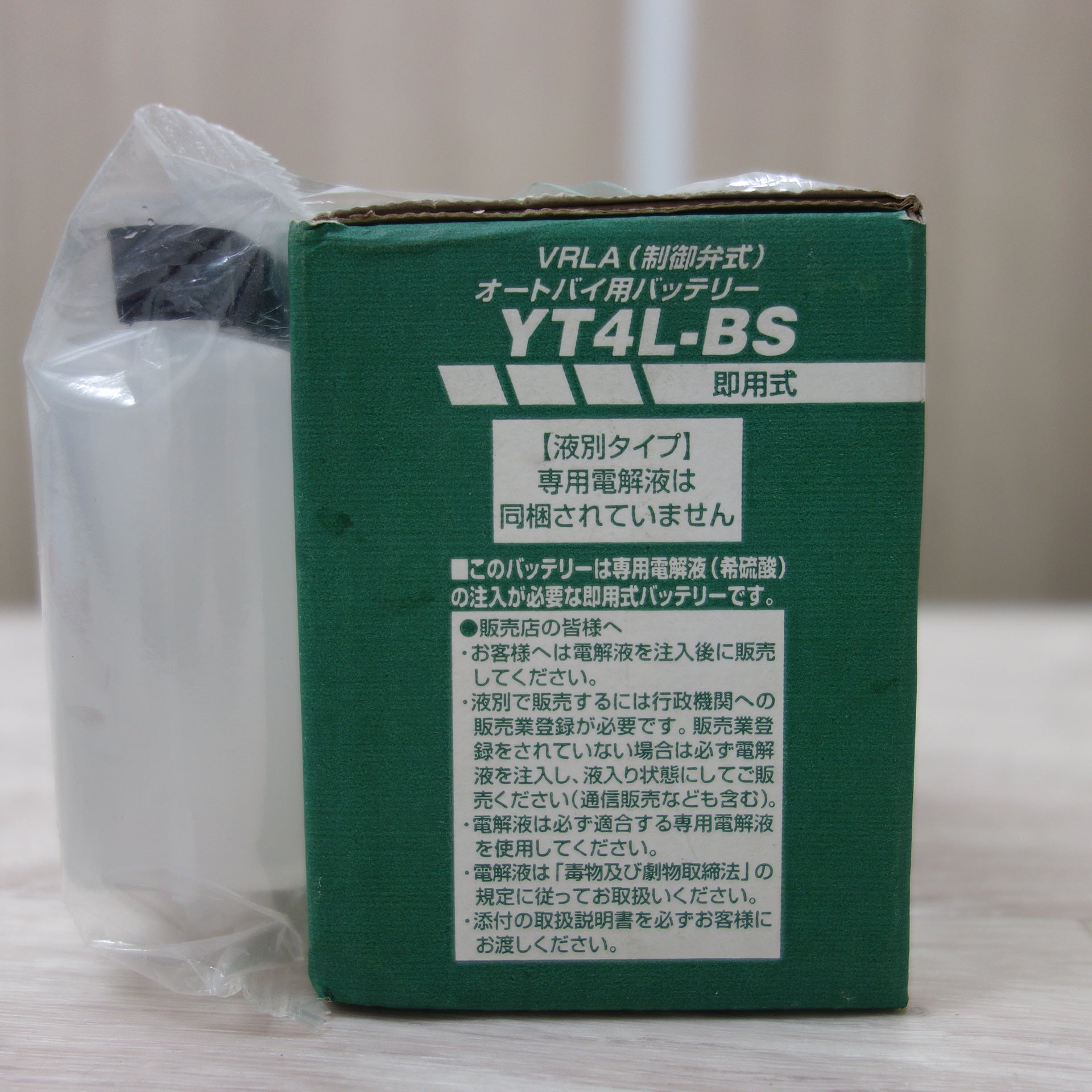 ○複数在庫有○[送料無料] 未使用！電解液セット☆GSユアサ VRLA