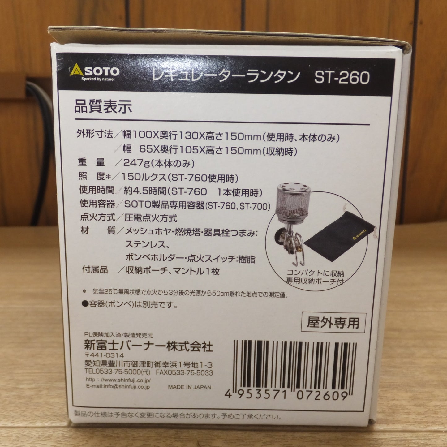 ●複数在庫有●[送料無料] 未使用★新富士バーナー SOTO レギュレーターランタン Regulator Lantern ST-260 屋外専用★