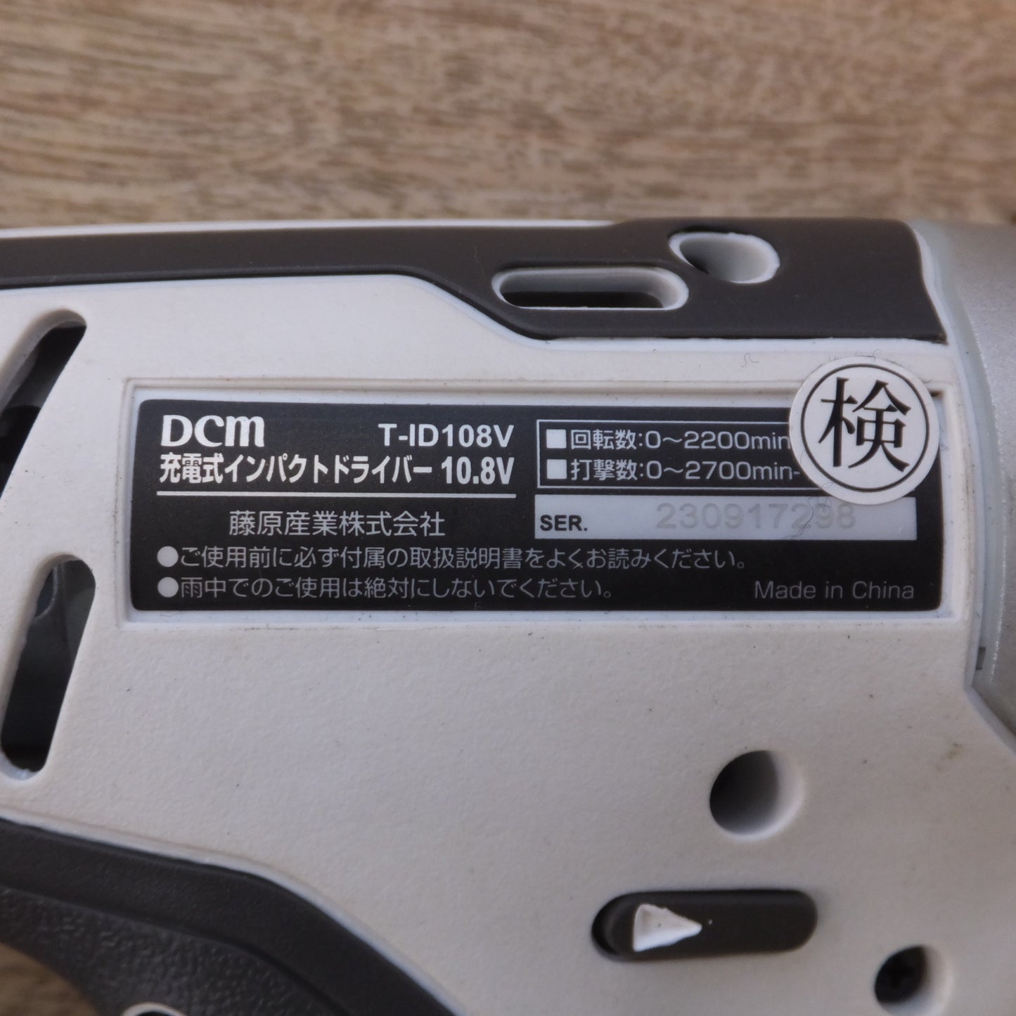 [送料無料] ★DCM 藤原産業 充電式インパクトドライバー 10.8V T-ID108V　バッテリー T-BP108V15A　充電器 T-CH108V　セット★