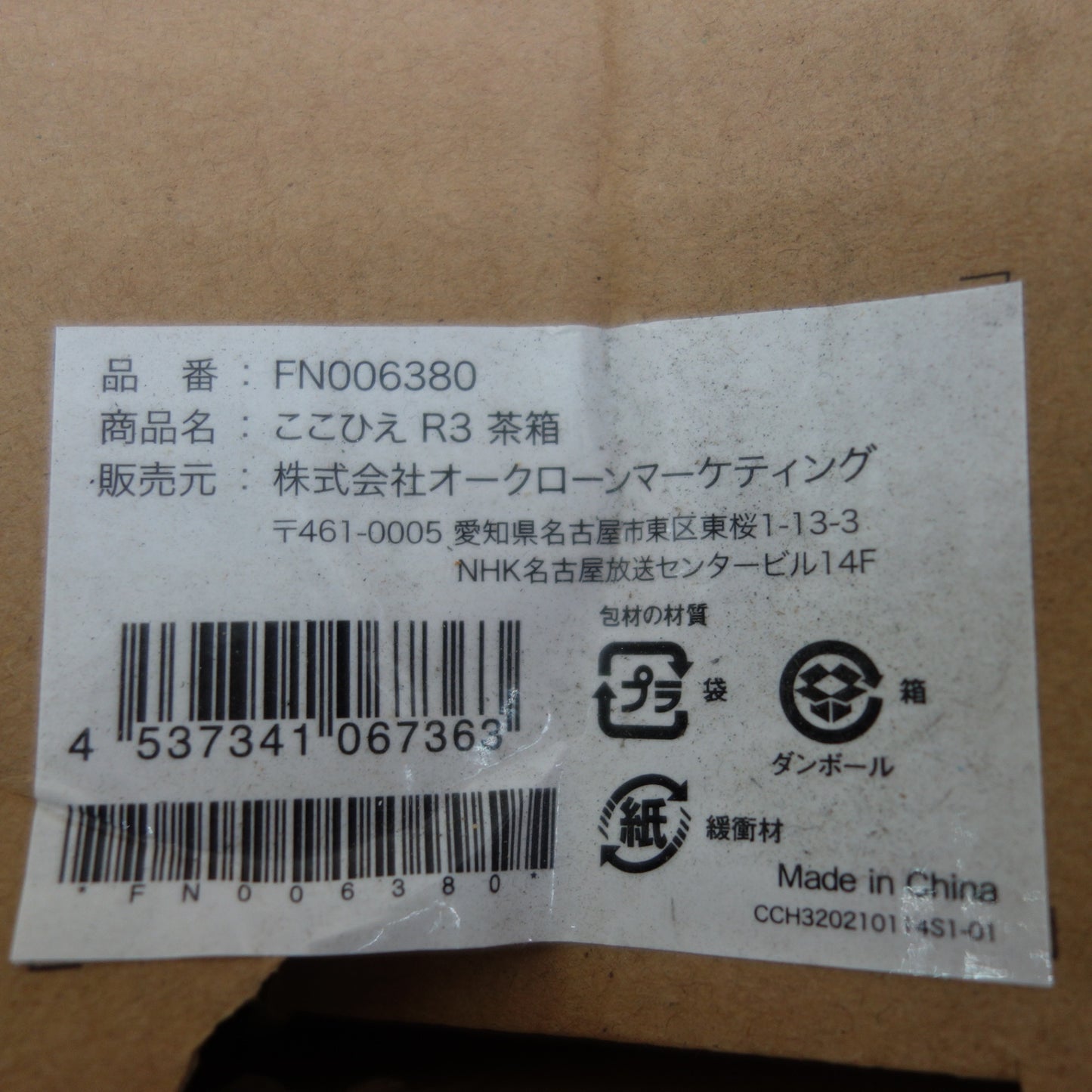 [送料無料] 付属品付き☆ここひえ 冷風扇 パーソナルクーラー 扇風機 R3 フィルター 茶箱 FN006203 FN006380 オークローン☆