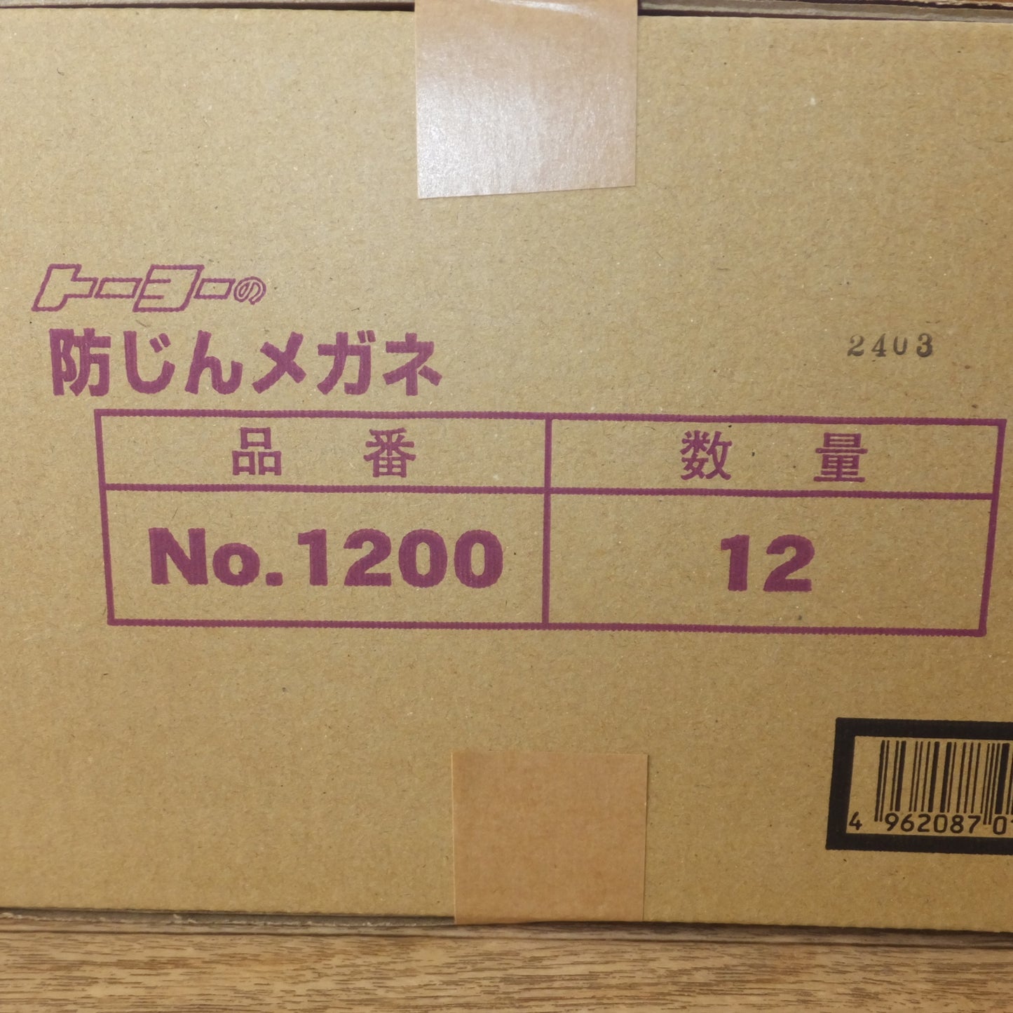 [送料無料] 未使用★トーヨーセフティー トーヨーの防じんメガネ No.1200 数量 12 1箱 セット(2)★