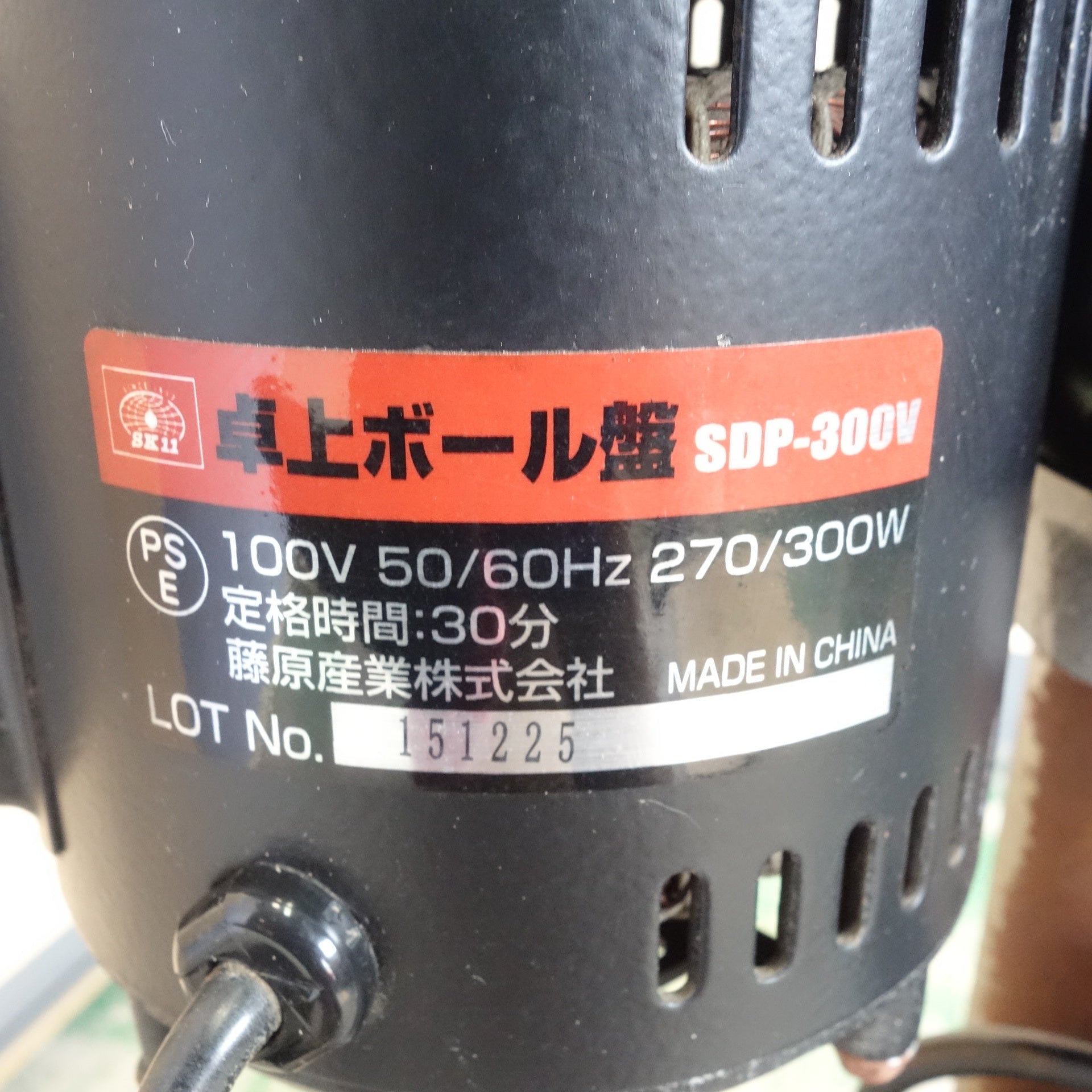 送料無料] ☆SK11 藤原産業 卓上 ボール盤 SDP-300V 電動 工具 100V☆  名古屋/岐阜の中古カー用品・工具の買取/販売ならガレージゲット